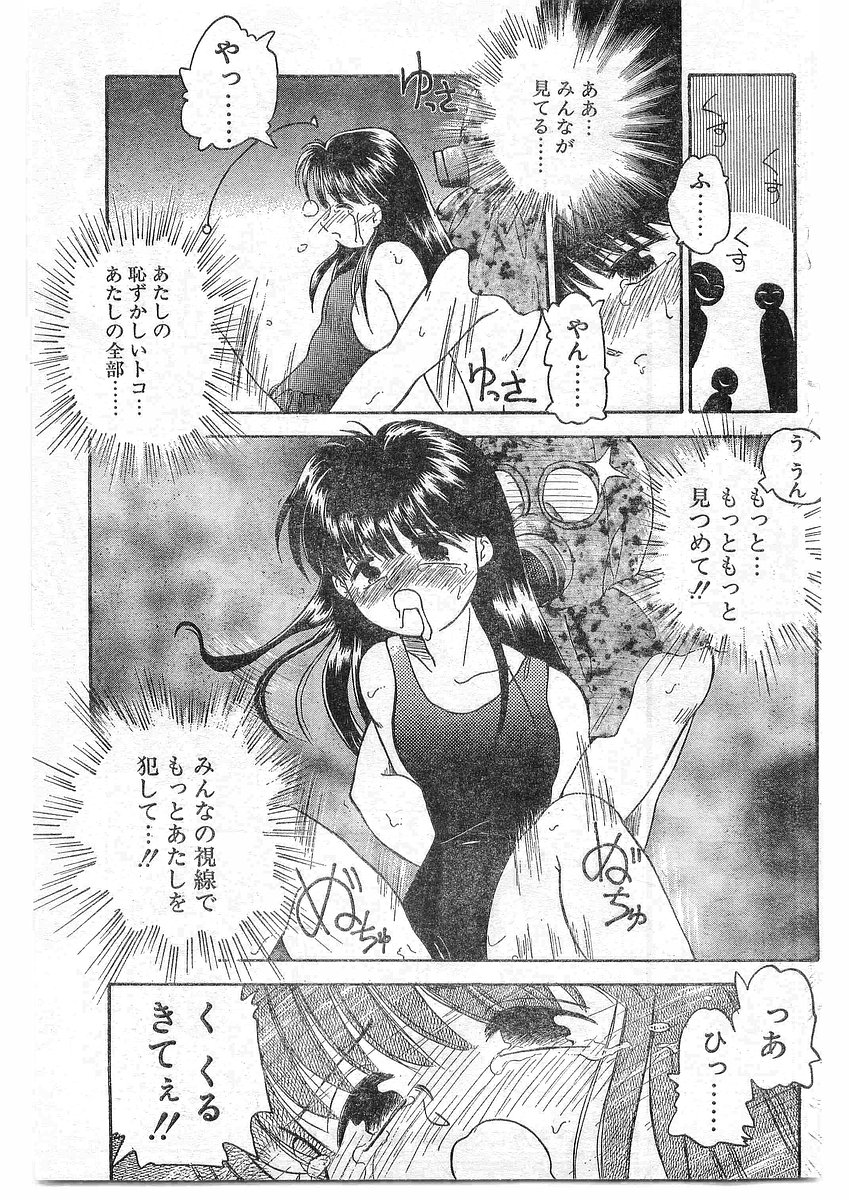 COMIC パピポ外伝 1995年09月号 Vol.16 [落丁]