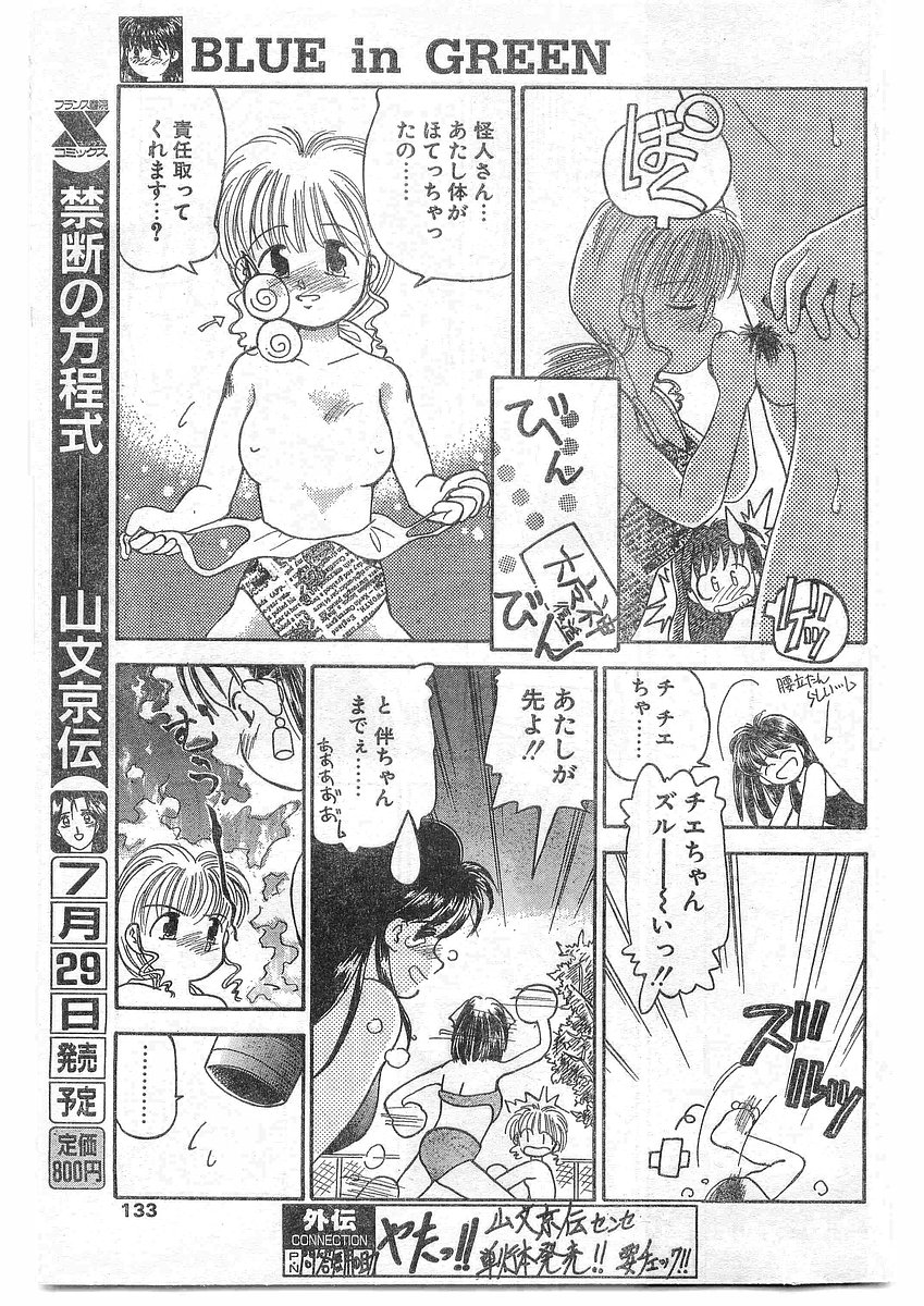 COMIC パピポ外伝 1995年09月号 Vol.16 [落丁]