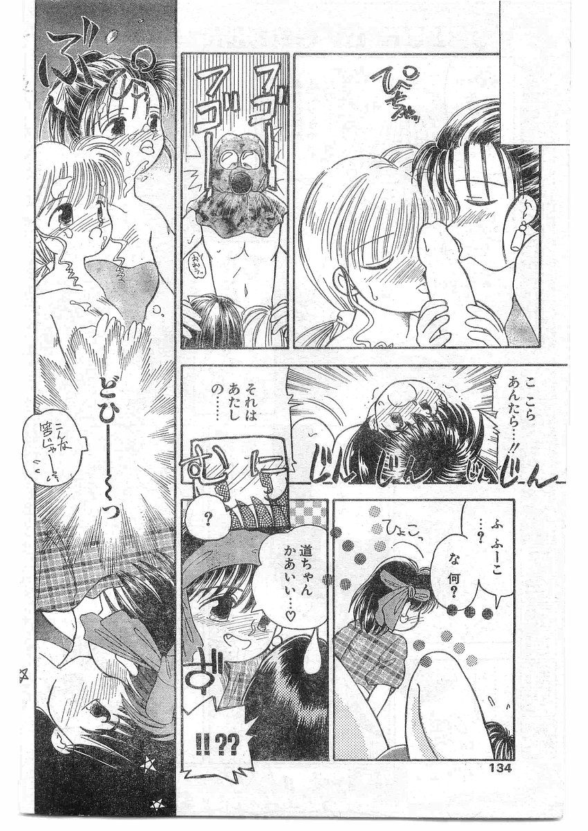 COMIC パピポ外伝 1995年09月号 Vol.16 [落丁]