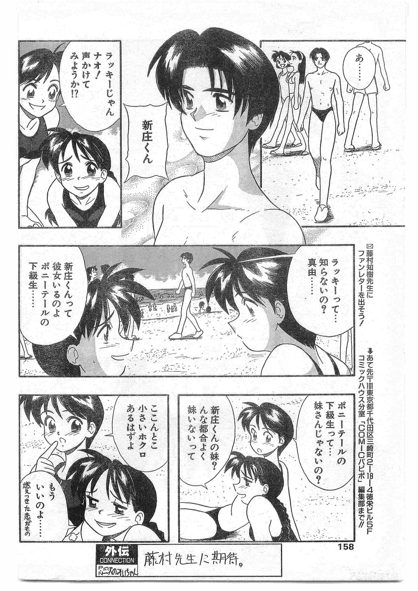 COMIC パピポ外伝 1995年09月号 Vol.16 [落丁]