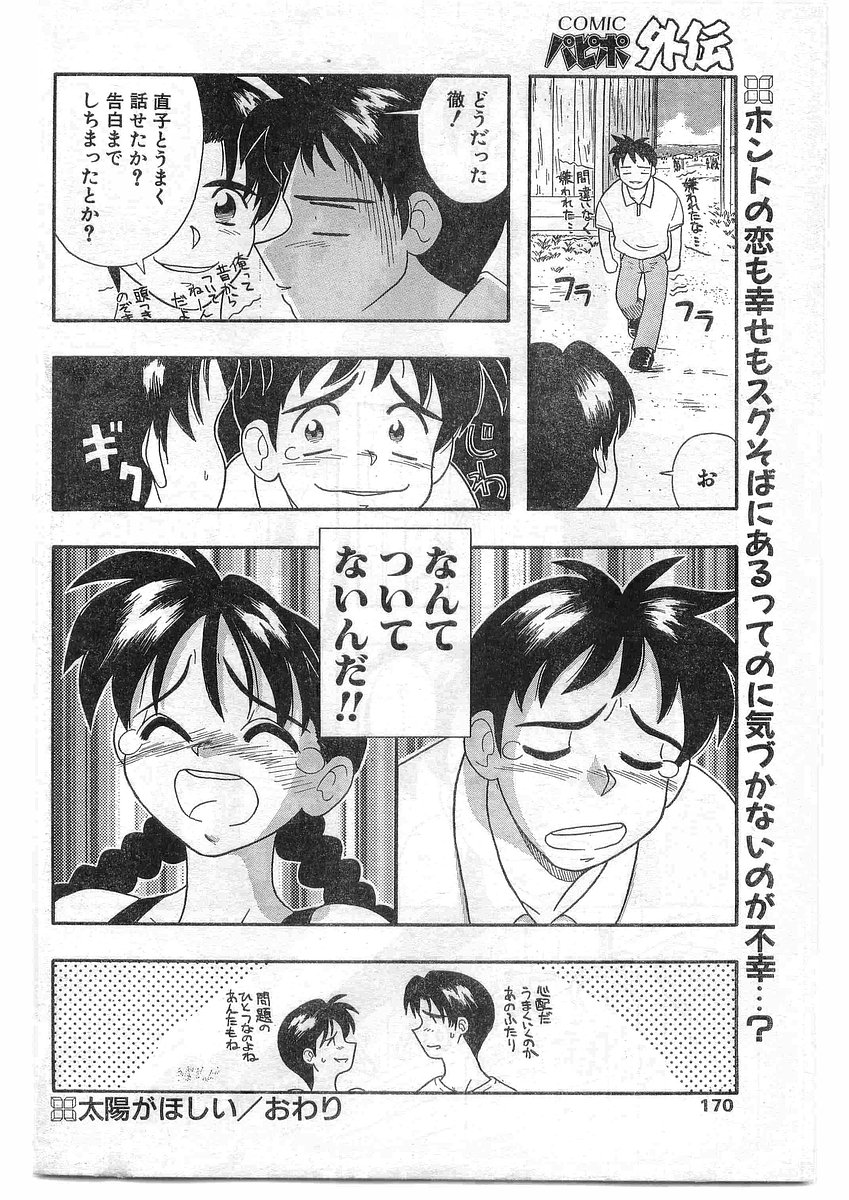 COMIC パピポ外伝 1995年09月号 Vol.16 [落丁]