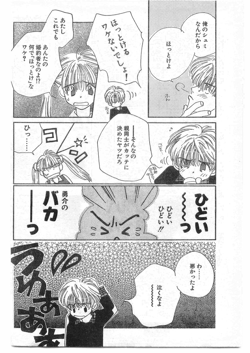 COMIC パピポ外伝 1995年09月号 Vol.16 [落丁]