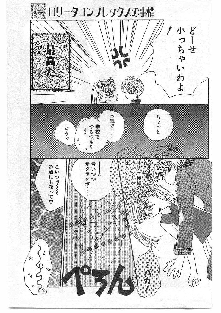 COMIC パピポ外伝 1995年09月号 Vol.16 [落丁]