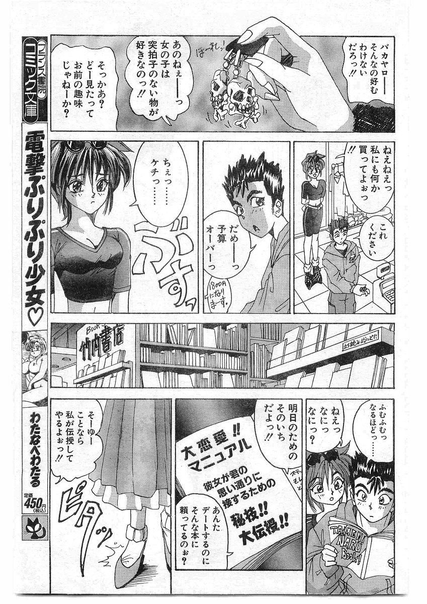 COMIC パピポ外伝 1995年09月号 Vol.16 [落丁]