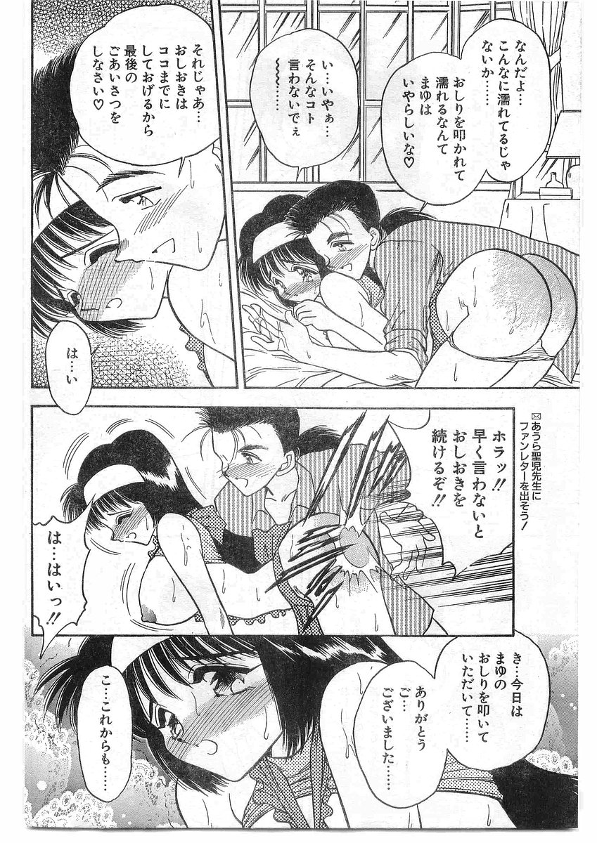 COMIC パピポ外伝 1995年09月号 Vol.16 [落丁]