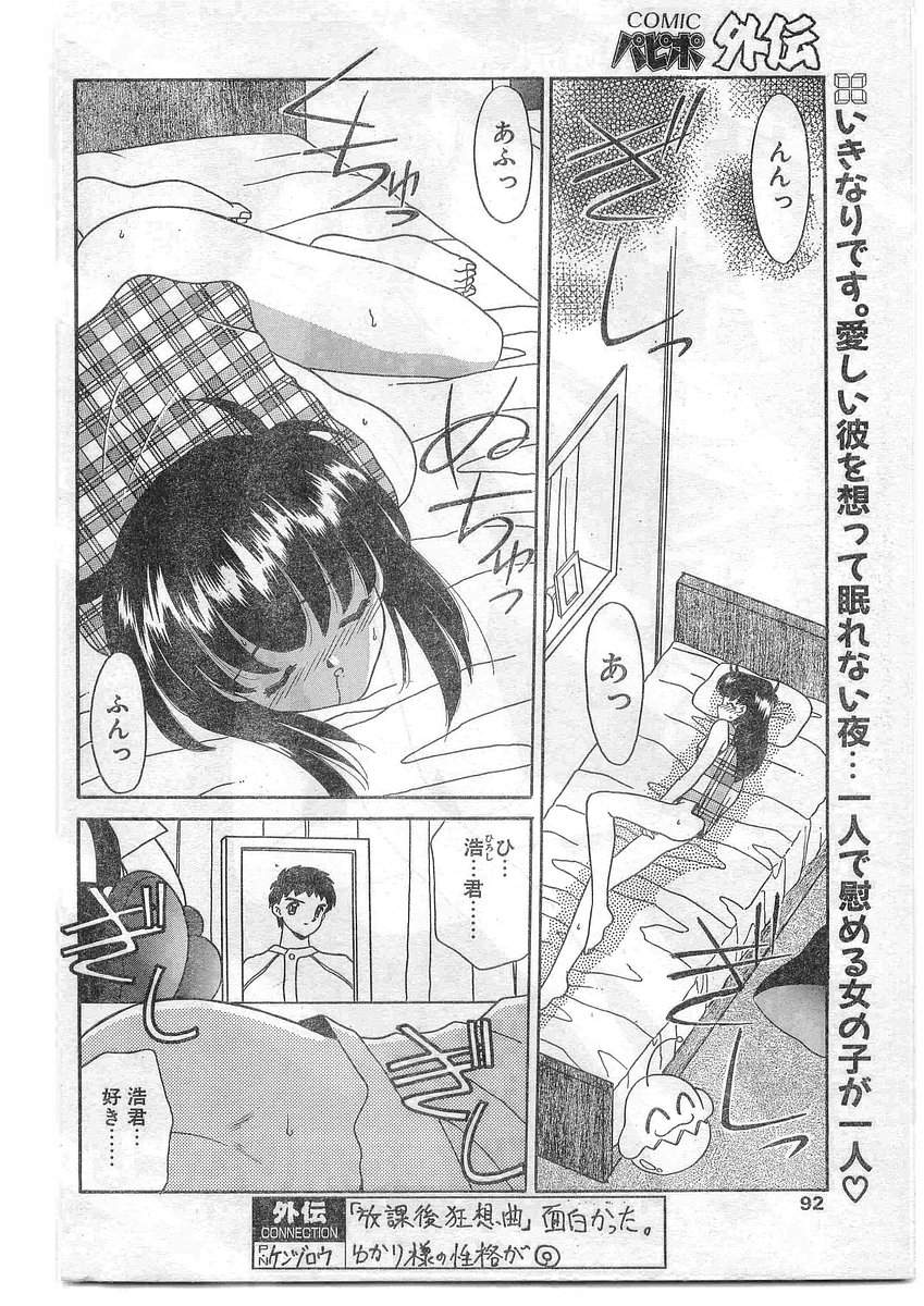 COMIC パピポ外伝 1995年09月号 Vol.16 [落丁]