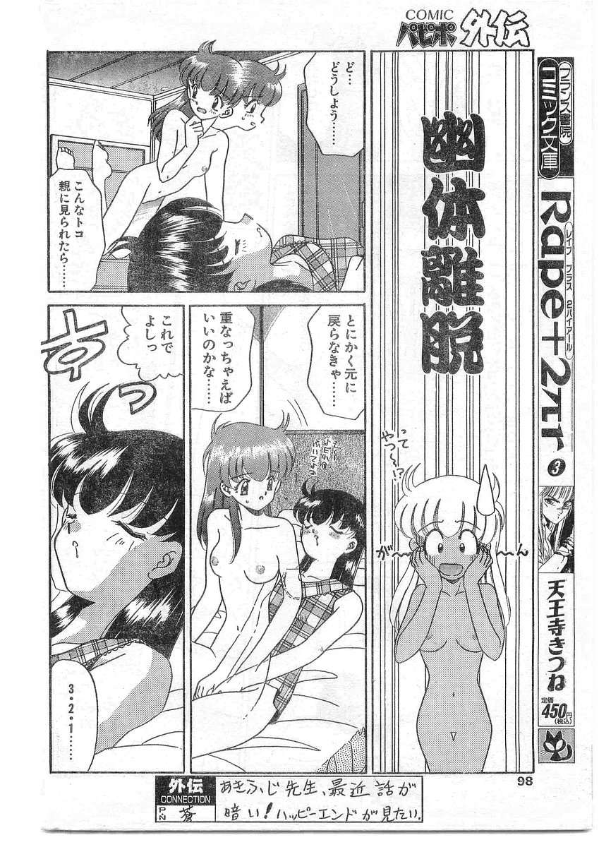 COMIC パピポ外伝 1995年09月号 Vol.16 [落丁]