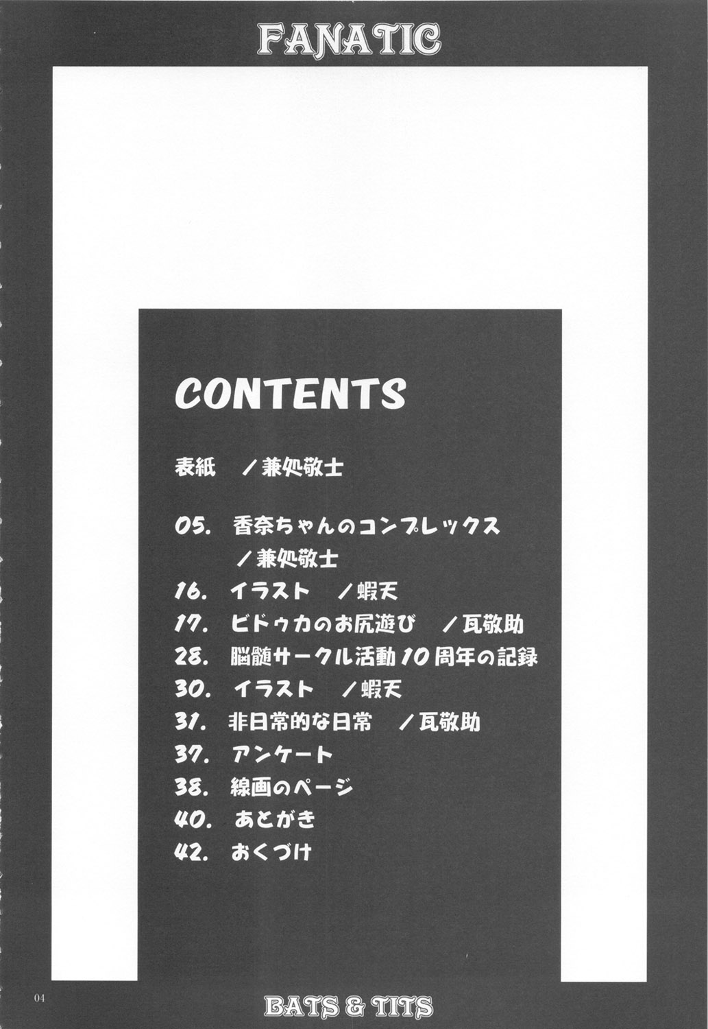 (C71) [脳髄魔術, NO-NO'S (よろず)] FANATIC