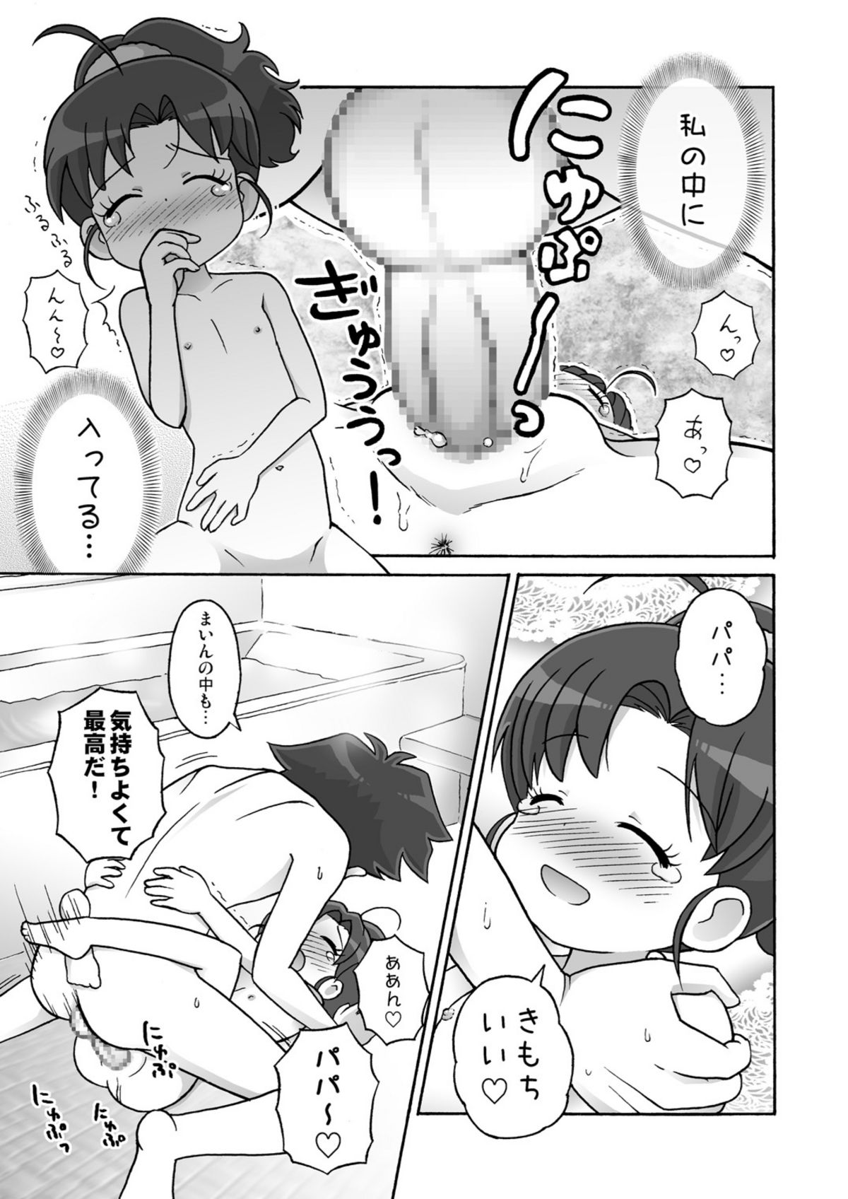 [セクシャルハラショー (らすと～)] ミサンガは見ちゃダメ！ (クッキンアイドル アイ!マイ!まいん!) [DL版]
