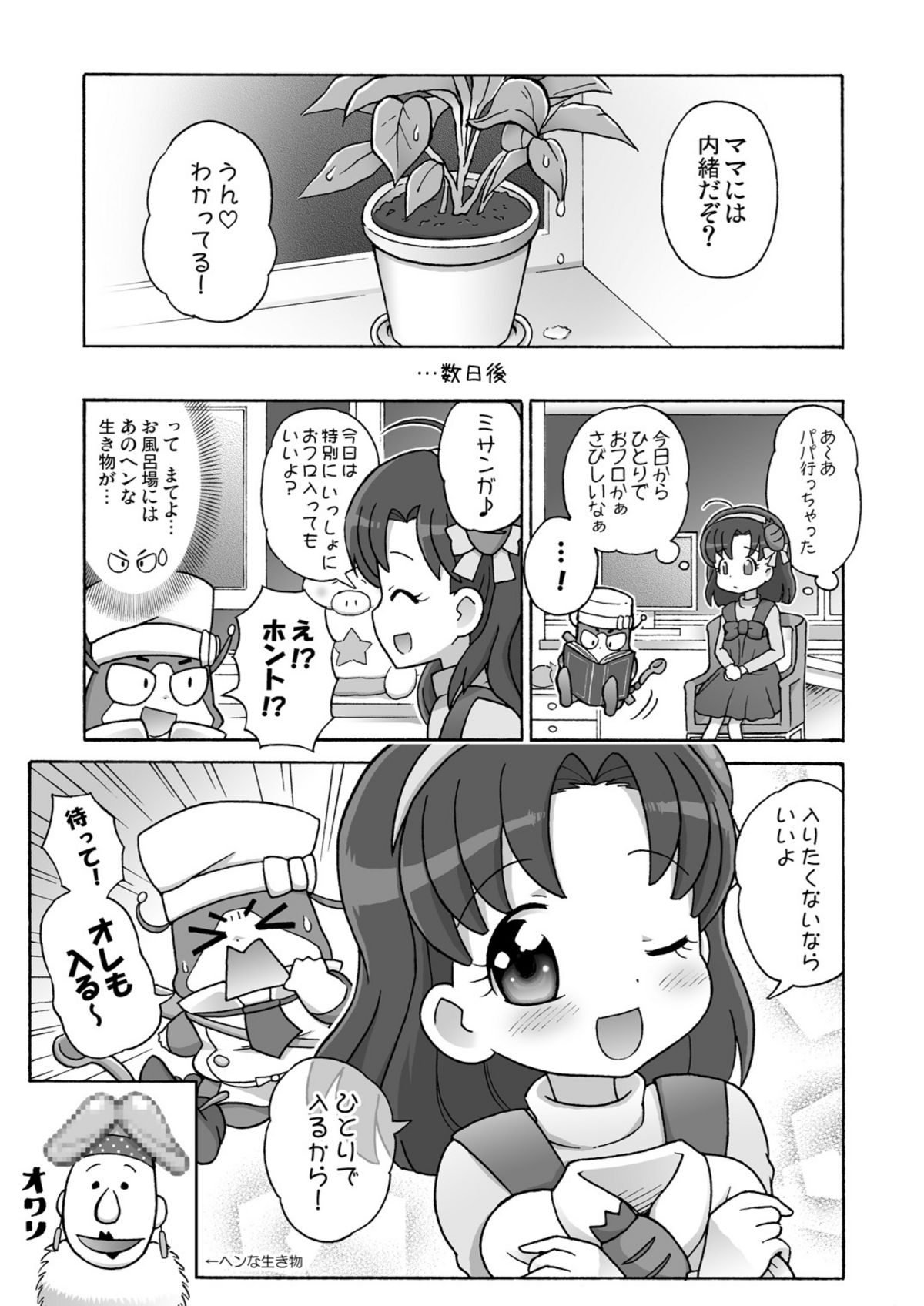 [セクシャルハラショー (らすと～)] ミサンガは見ちゃダメ！ (クッキンアイドル アイ!マイ!まいん!) [DL版]