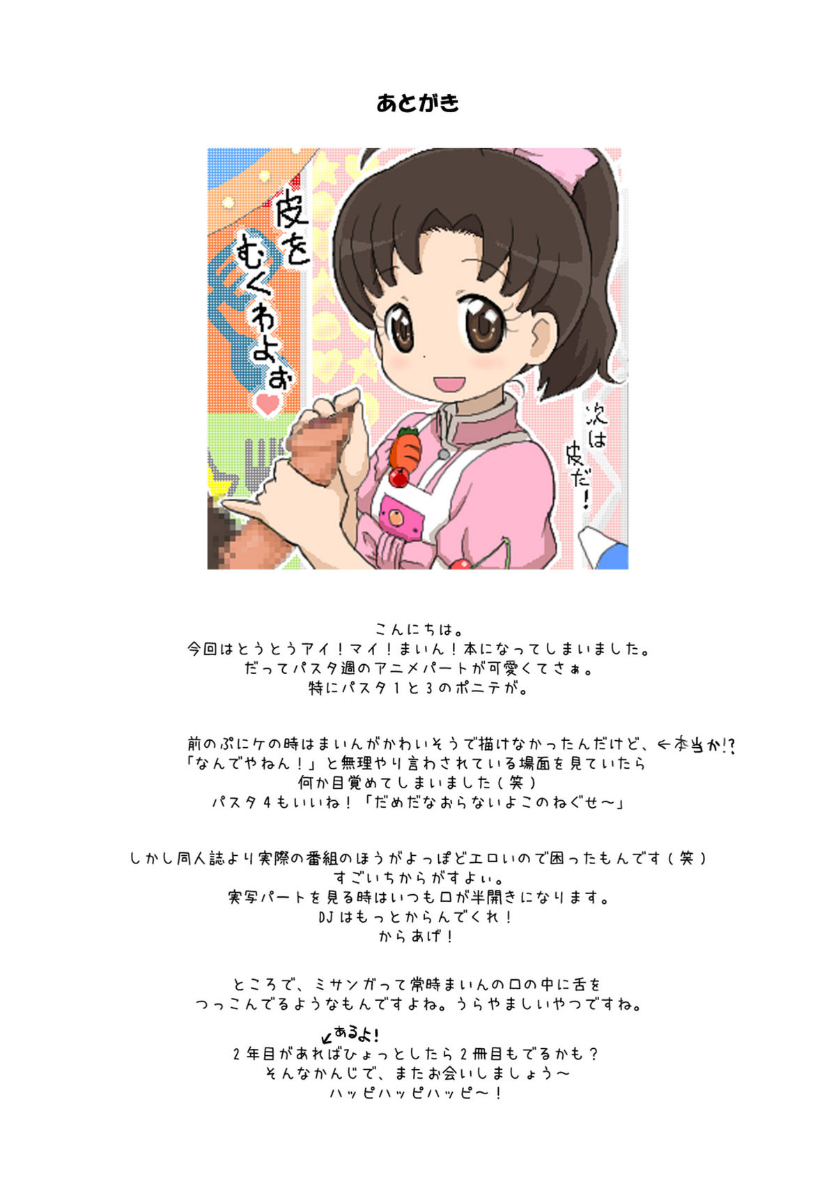 [セクシャルハラショー (らすと～)] ミサンガは見ちゃダメ！ (クッキンアイドル アイ!マイ!まいん!) [DL版]