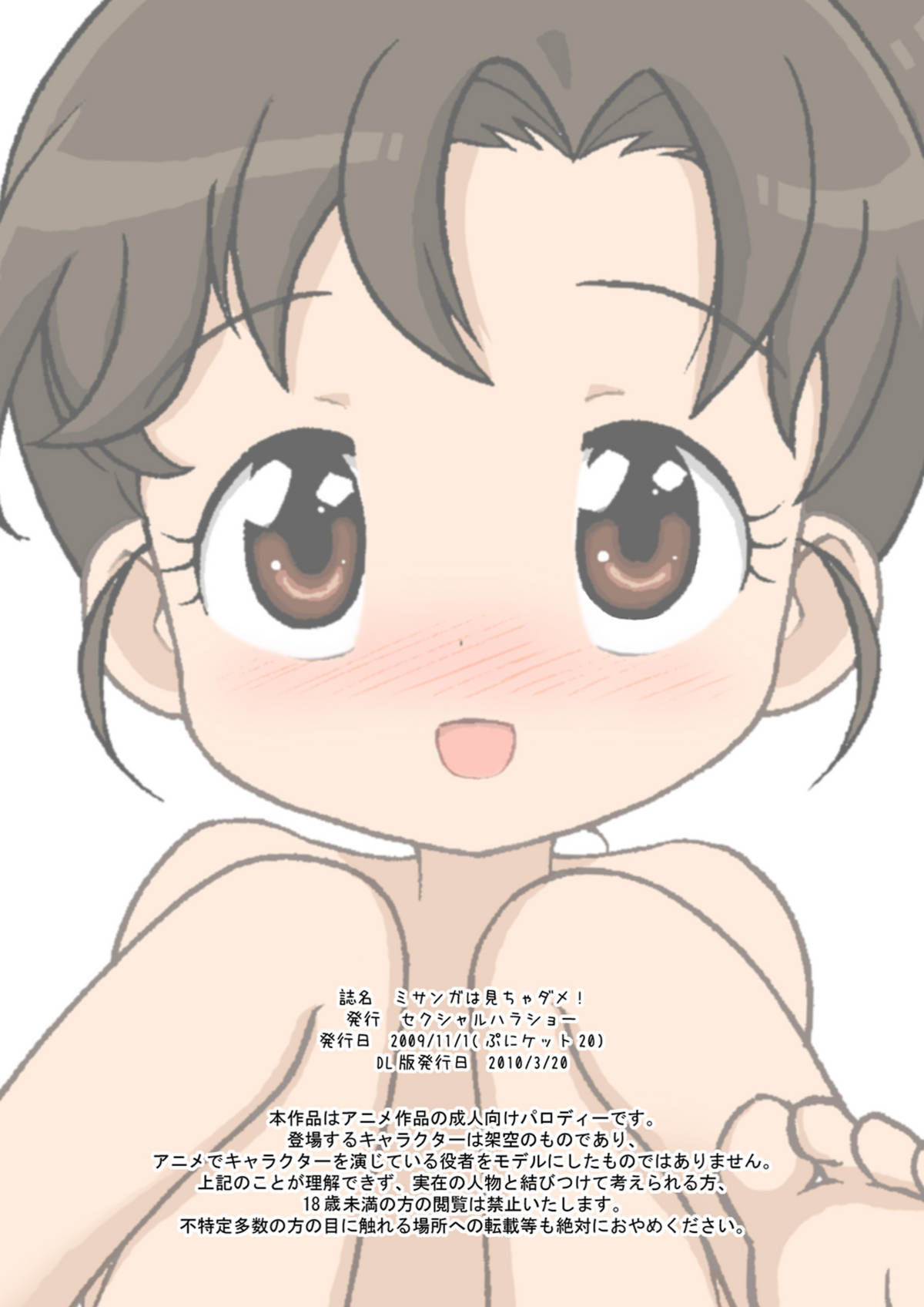 [セクシャルハラショー (らすと～)] ミサンガは見ちゃダメ！ (クッキンアイドル アイ!マイ!まいん!) [DL版]