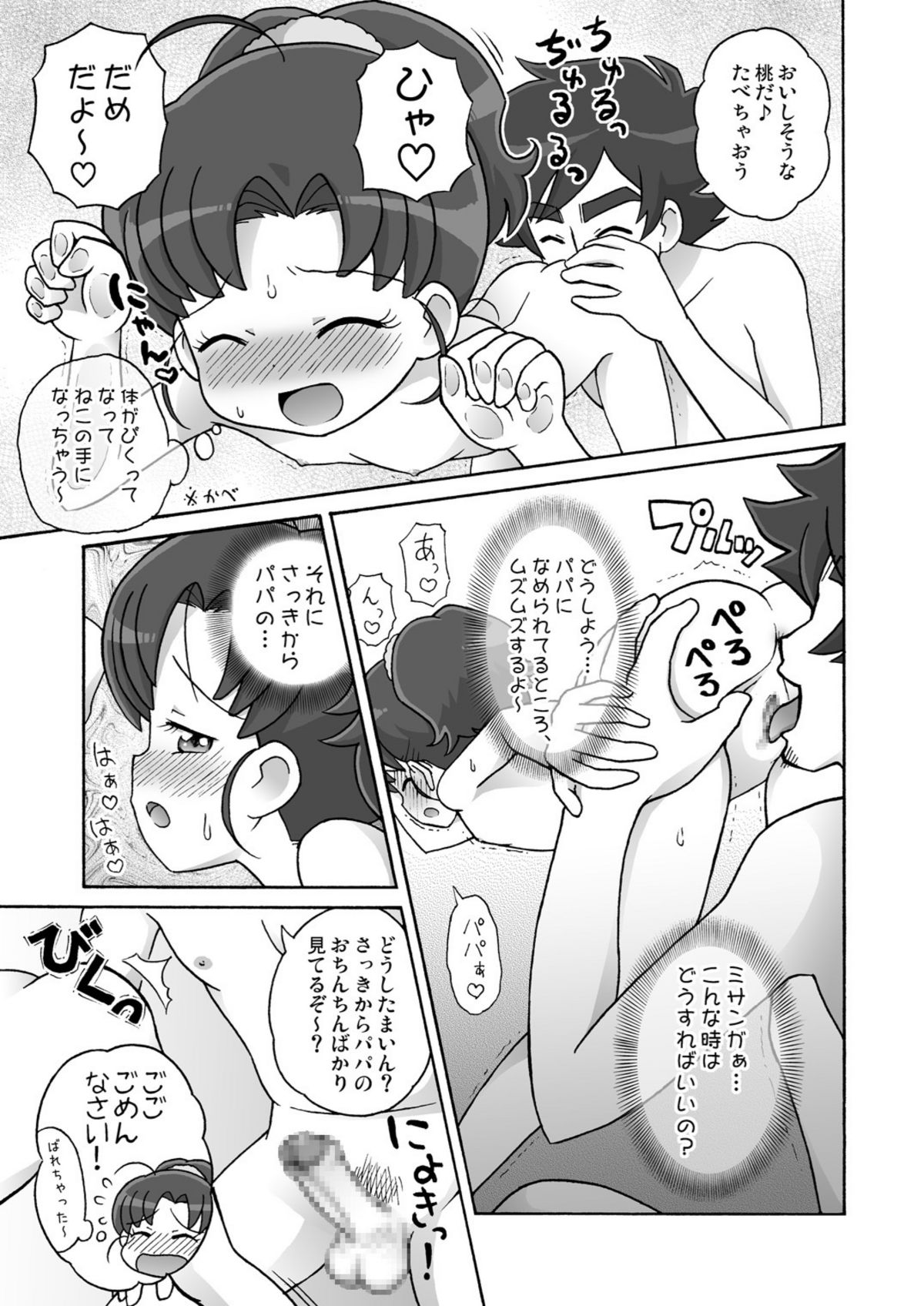 [セクシャルハラショー (らすと～)] ミサンガは見ちゃダメ！ (クッキンアイドル アイ!マイ!まいん!) [DL版]
