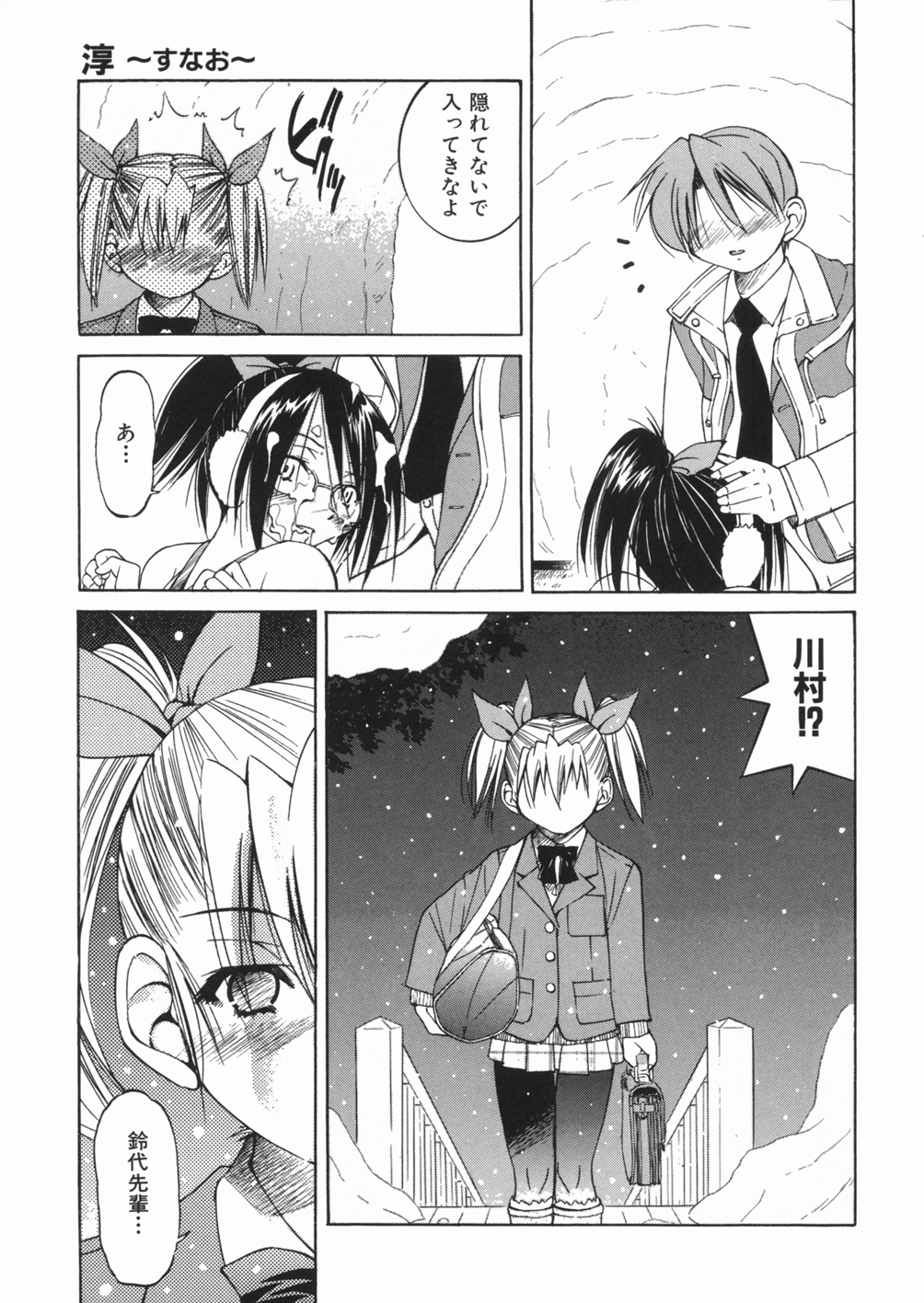 [井上よしひさ] 淳 ～すなお～