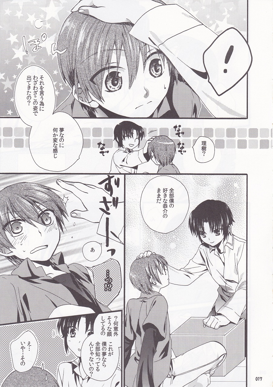 (C78) [はらぺこ出張所 (郁橋むいこ)] でいどりーむ・りみてっど:恭介と! (リトルバスターズ!)