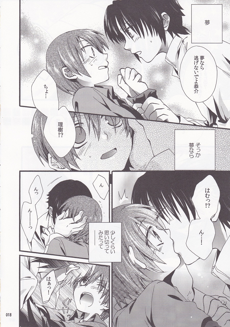 (C78) [はらぺこ出張所 (郁橋むいこ)] でいどりーむ・りみてっど:恭介と! (リトルバスターズ!)