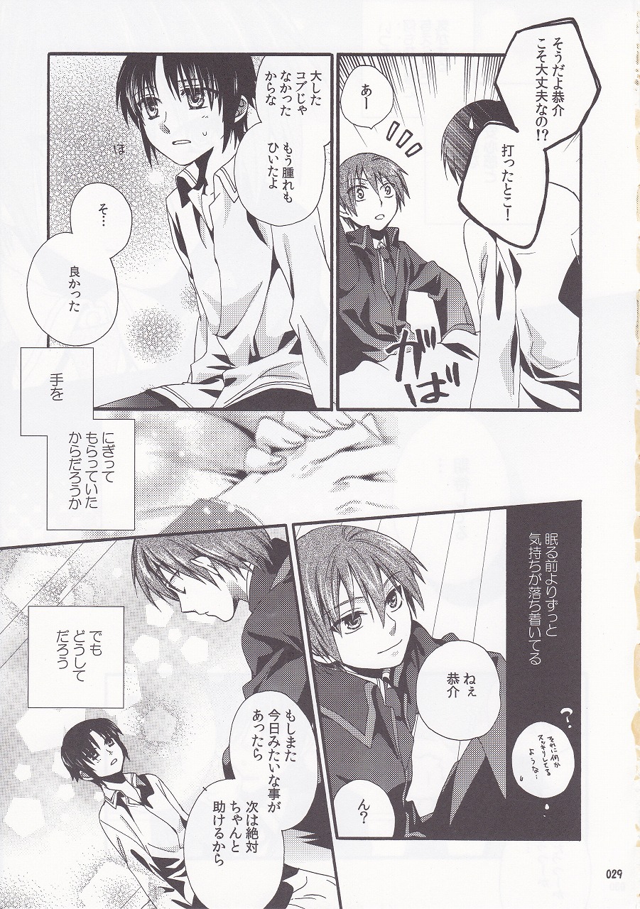 (C78) [はらぺこ出張所 (郁橋むいこ)] でいどりーむ・りみてっど:恭介と! (リトルバスターズ!)