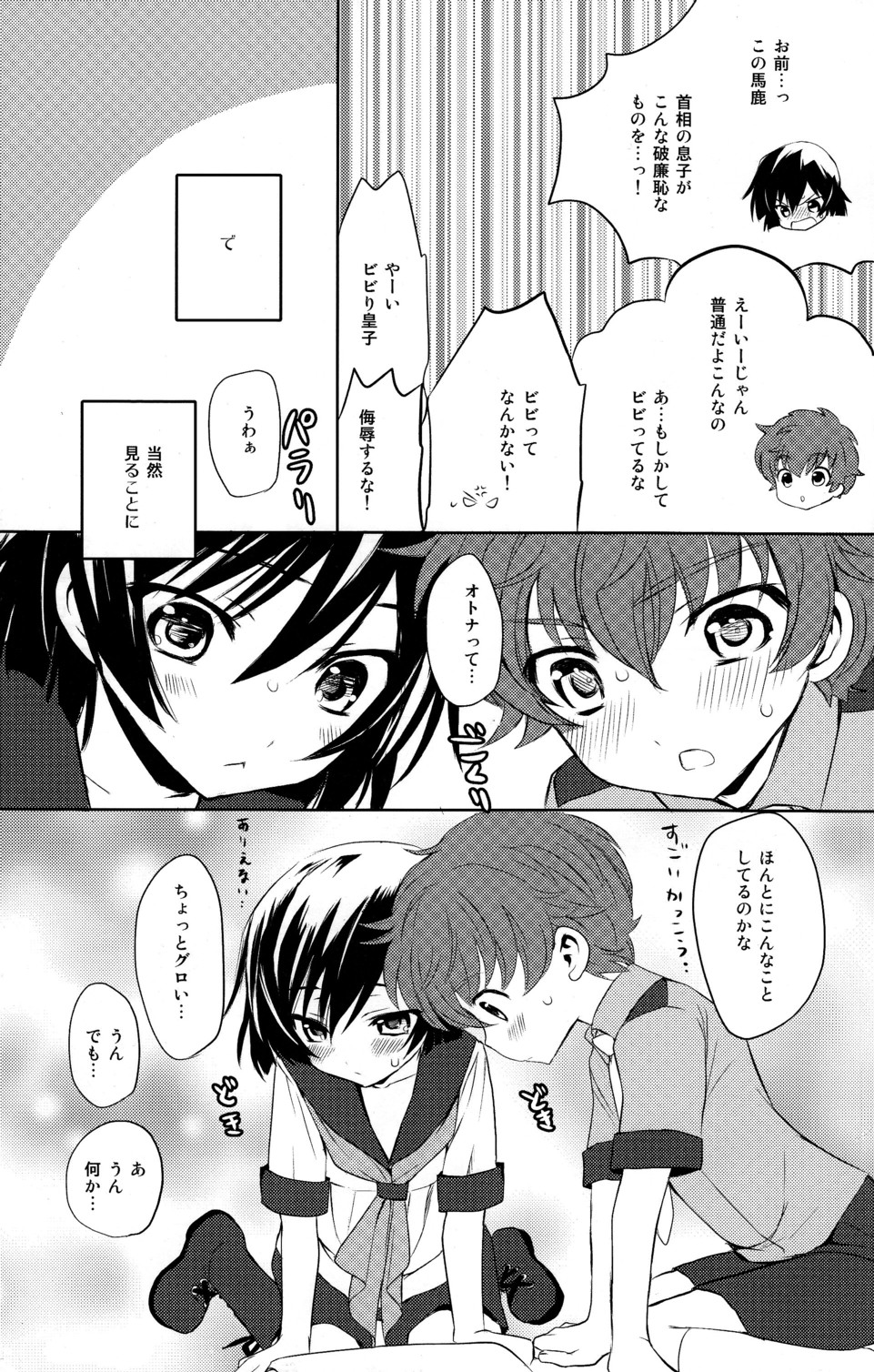 (C77) [リフレクション (ぱん太)] フレンズ (コードギアス 反逆のルルーシュ)