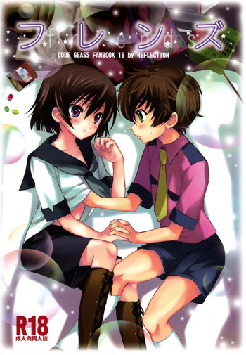 (C77) [リフレクション (ぱん太)] フレンズ (コードギアス 反逆のルルーシュ)