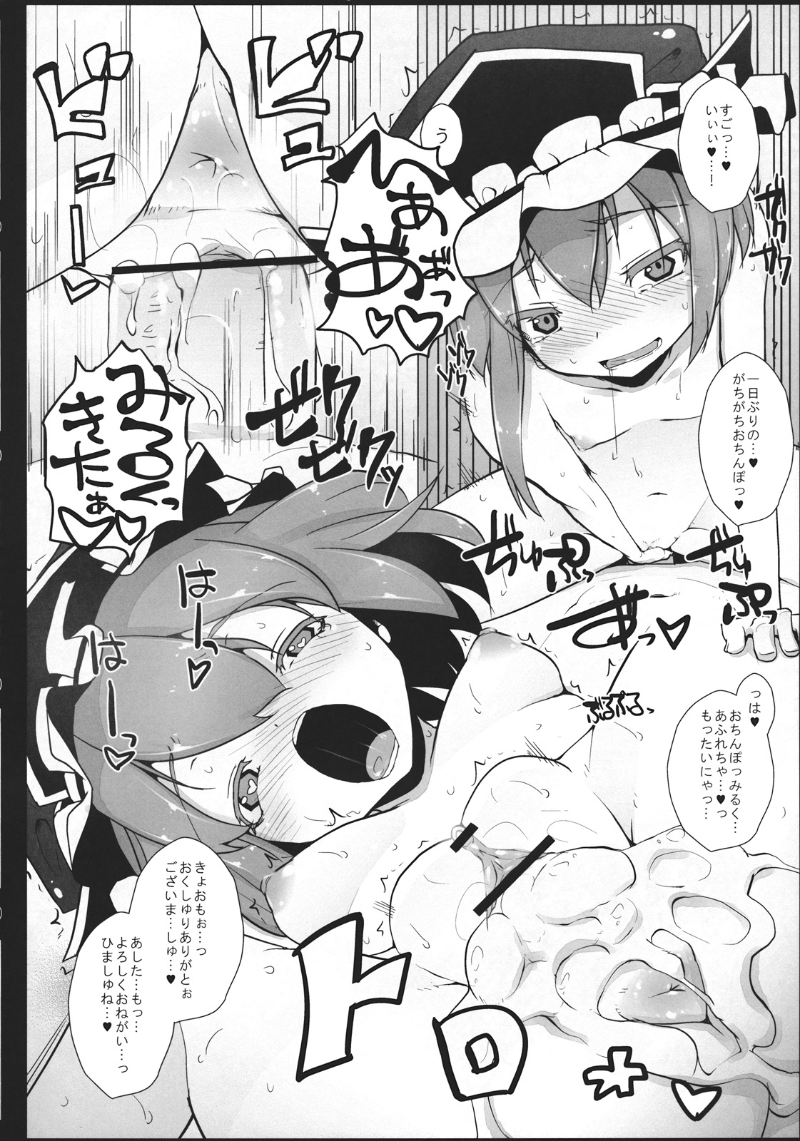 (サンクリ52) [雪陽炎 (よろず)] 東方媚薬合同 (東方Project)