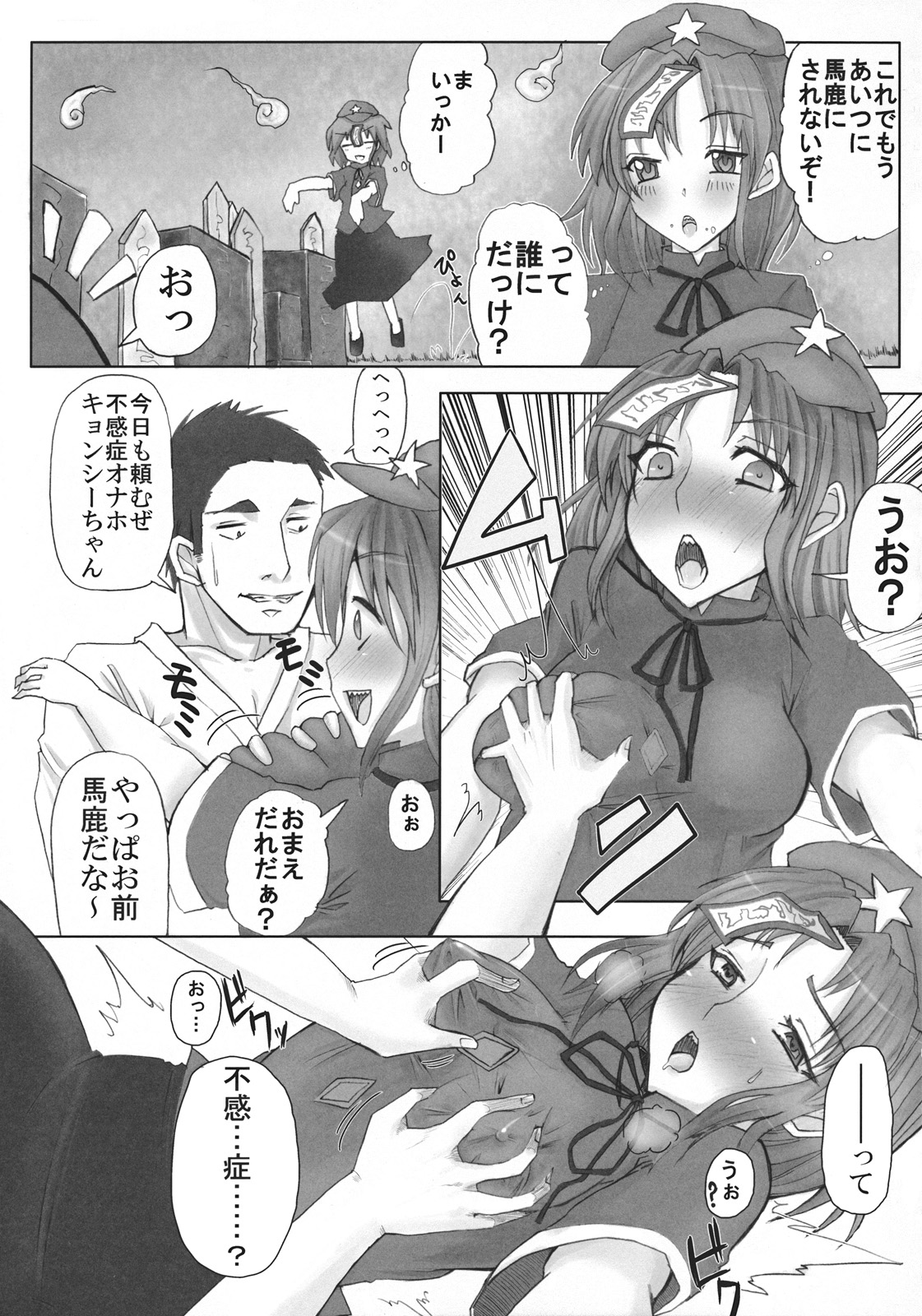 (サンクリ52) [雪陽炎 (よろず)] 東方媚薬合同 (東方Project)