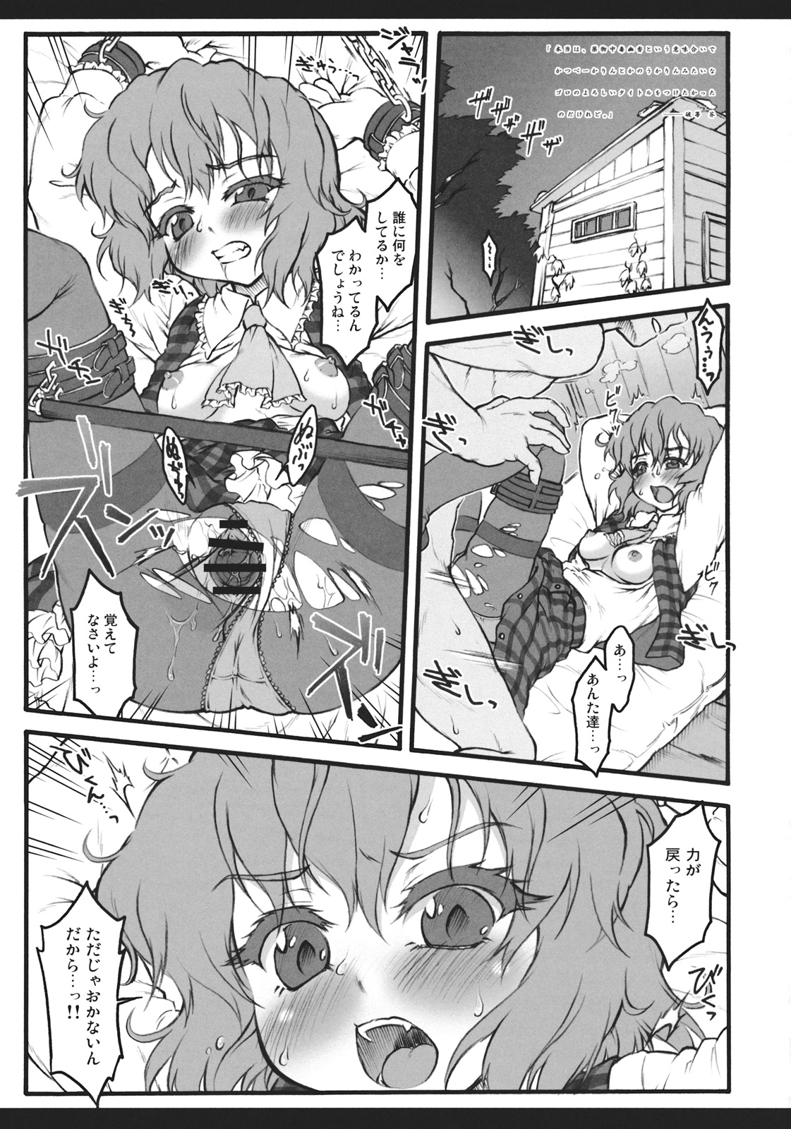 (サンクリ52) [雪陽炎 (よろず)] 東方媚薬合同 (東方Project)