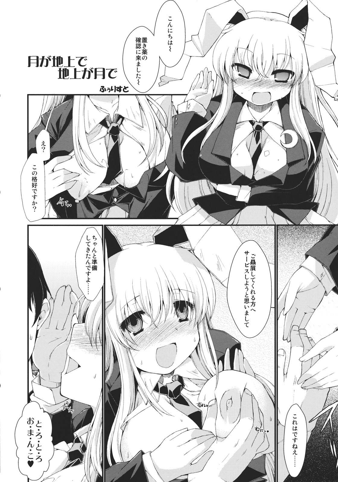 (サンクリ52) [雪陽炎 (よろず)] 東方媚薬合同 (東方Project)