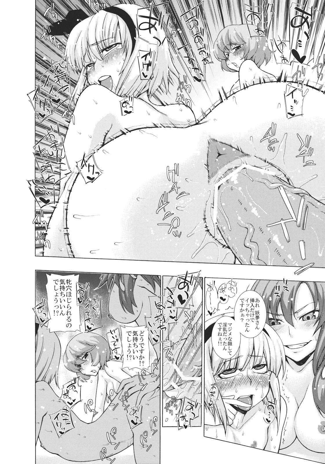 (サンクリ52) [雪陽炎 (よろず)] 東方媚薬合同 (東方Project)