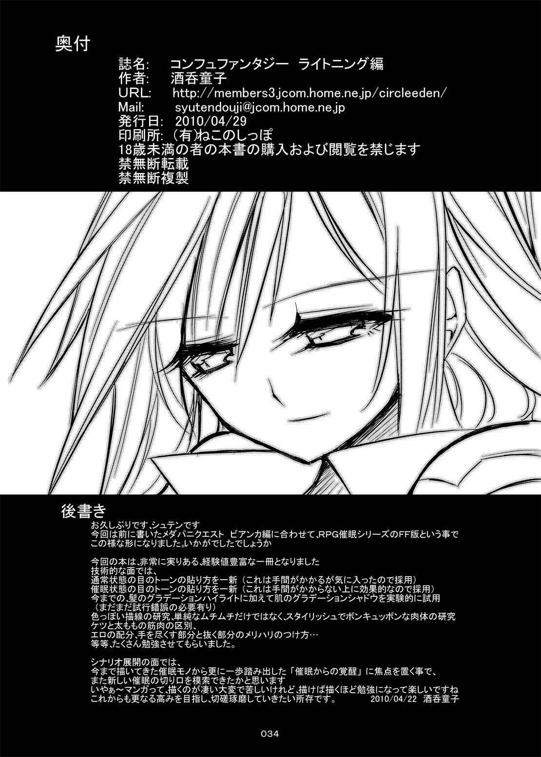 (COMIC1☆4) [絵援隊 (酒呑童子)] コンフュファンタジー ライトニング編 (ファイナルファンタジーXIII) [英訳]