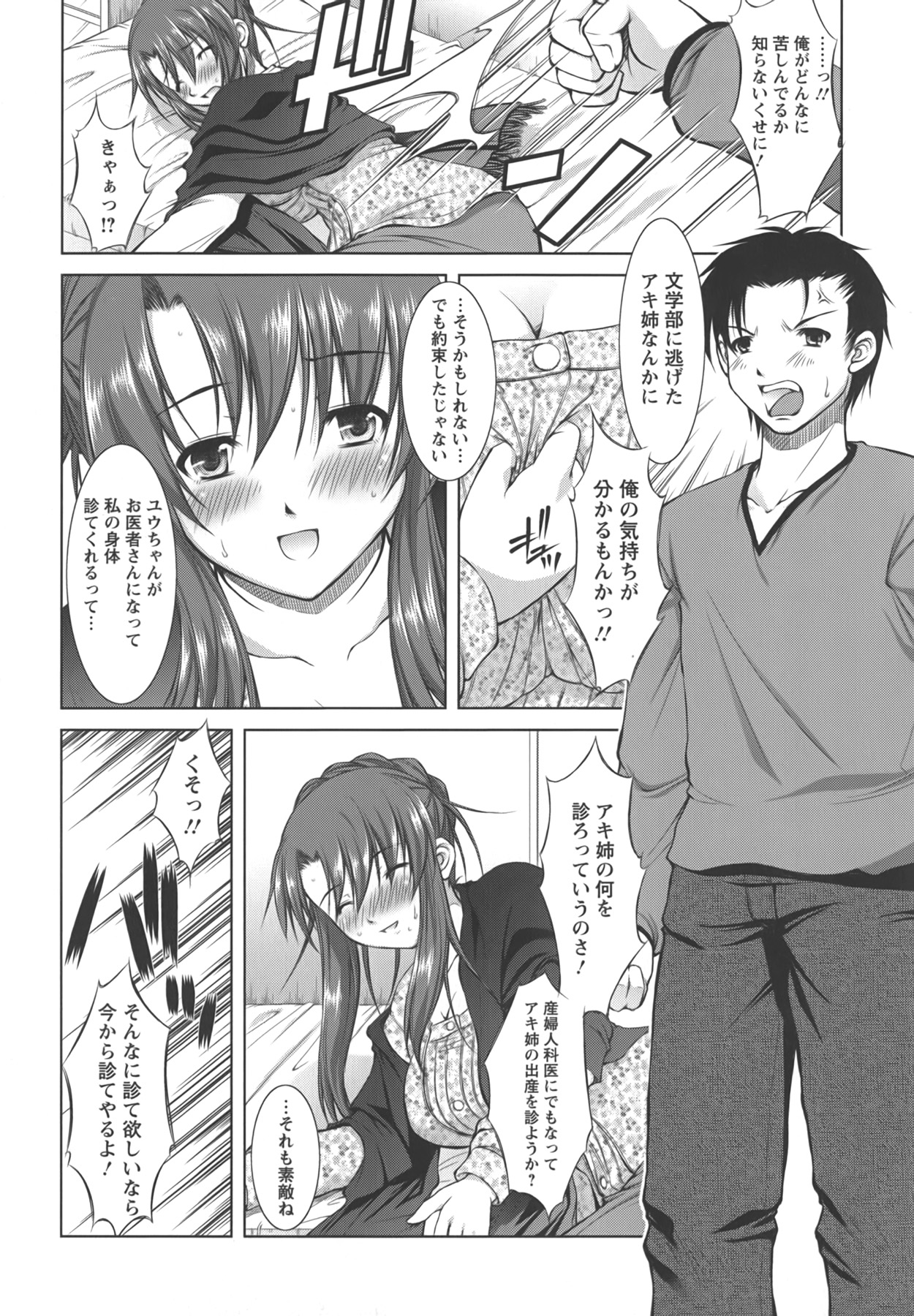 [たかねのはな] 新米社宅妻