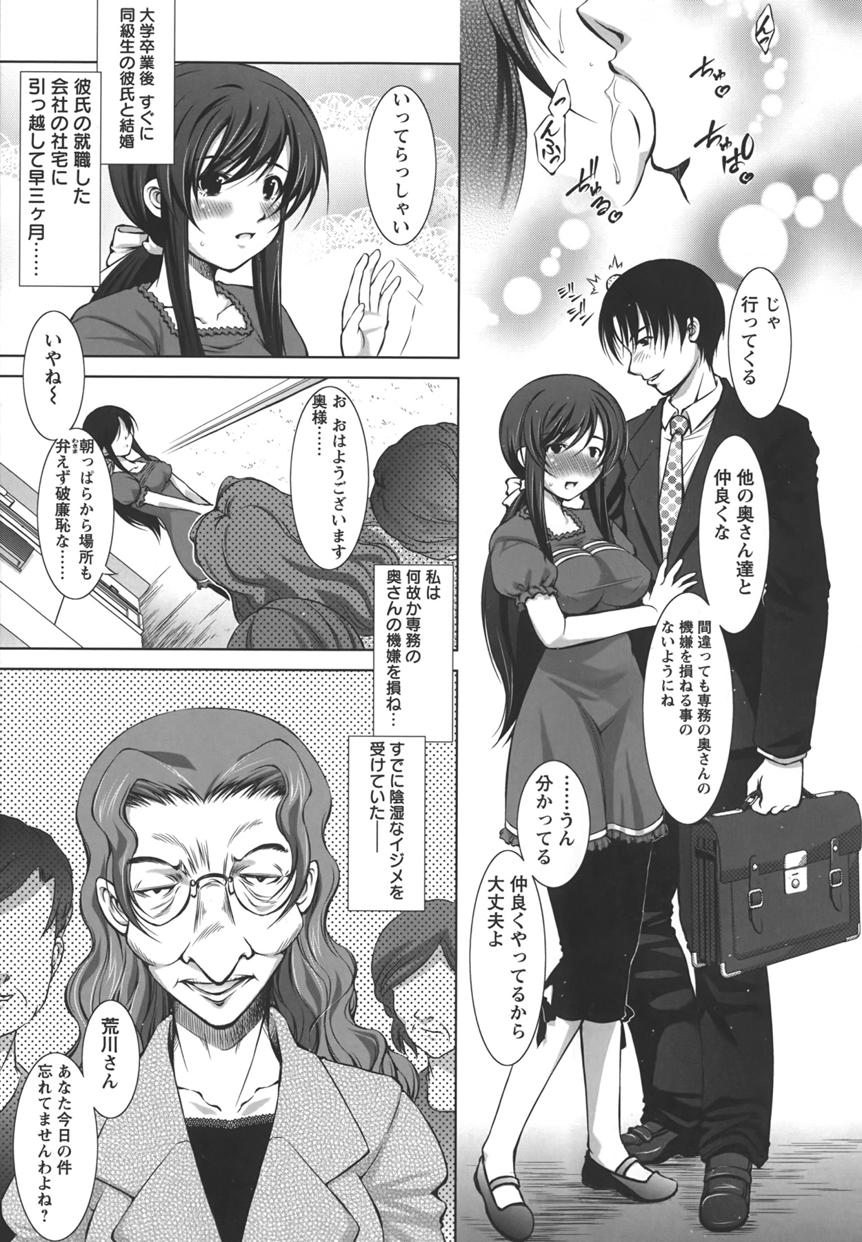 [たかねのはな] 新米社宅妻