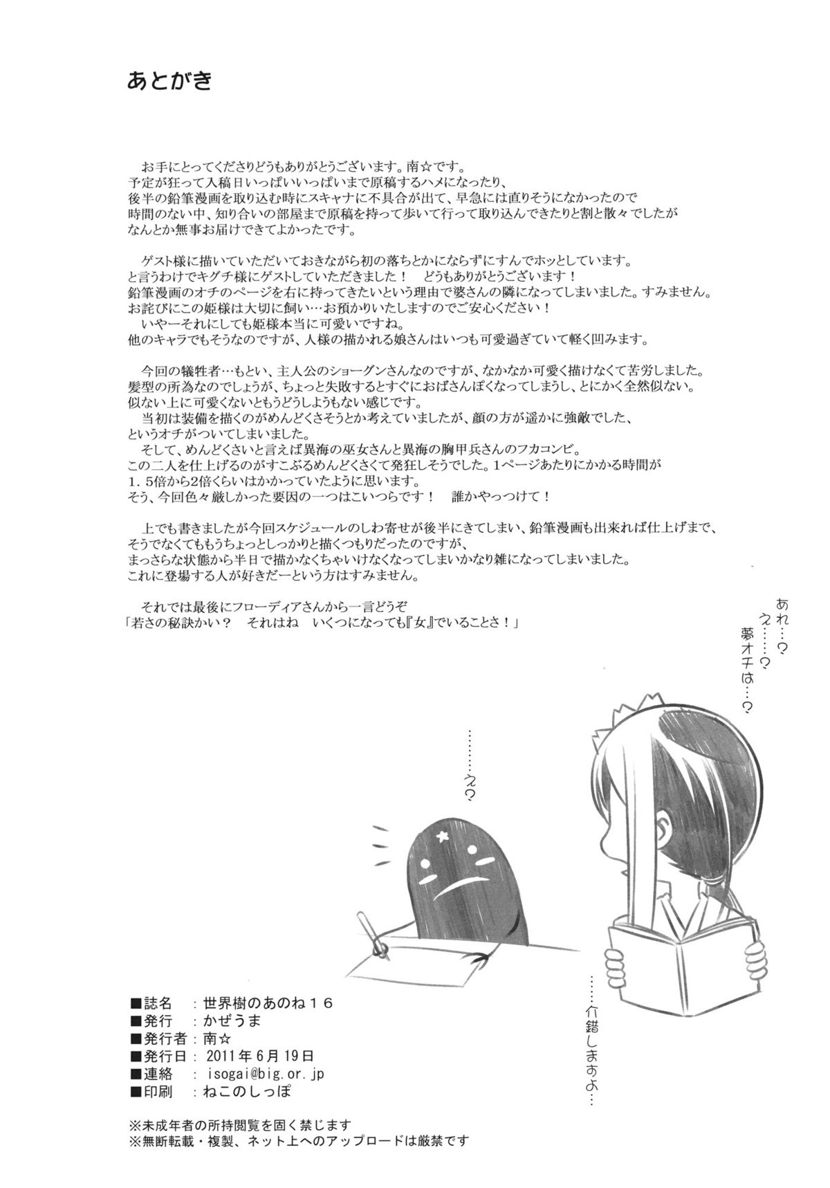 (サンクリ52) [かぜうま (南☆)] 世界樹のあのね16 (世界樹の迷宮)