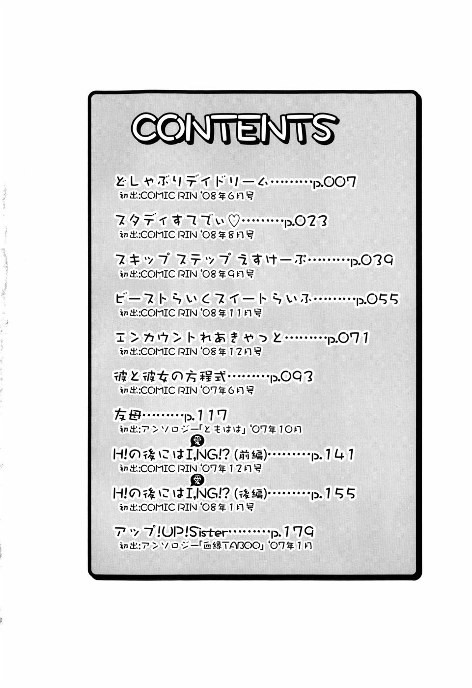 [有馬侭] むちプリ [英訳]