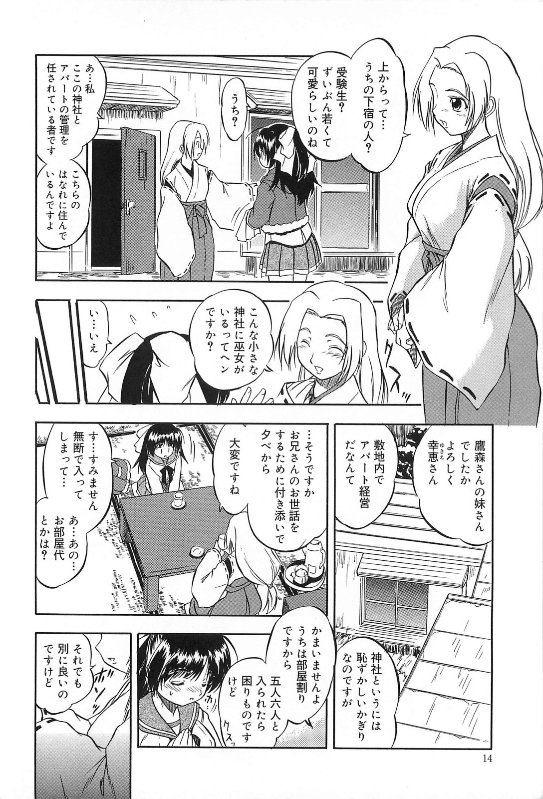 [智沢渚優] 蜜色樹るり
