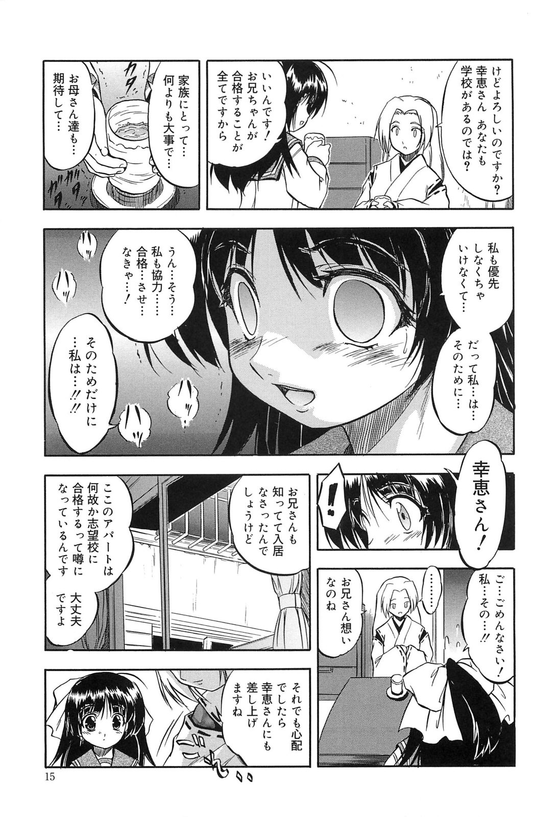[智沢渚優] 蜜色樹るり