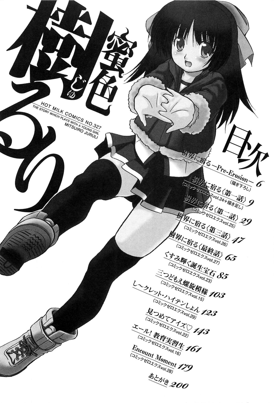 [智沢渚優] 蜜色樹るり