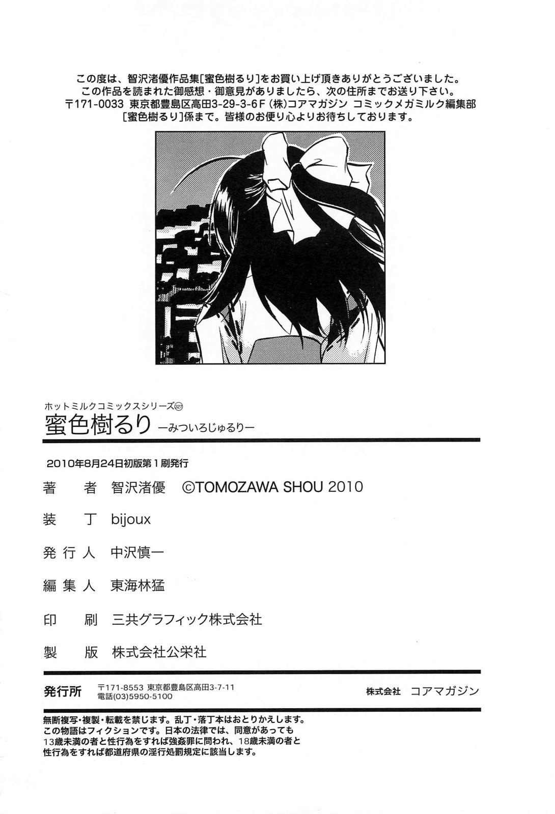 [智沢渚優] 蜜色樹るり