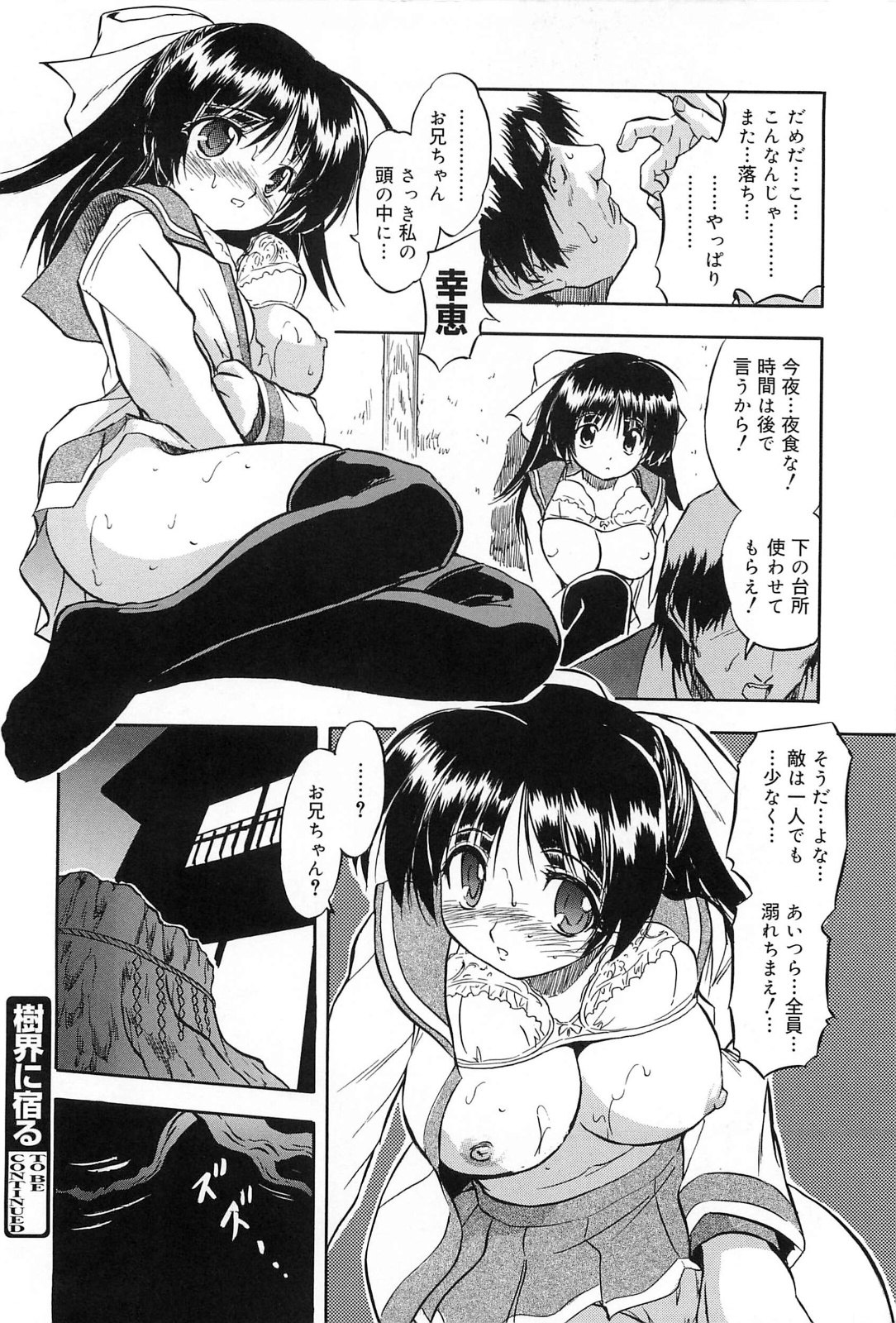 [智沢渚優] 蜜色樹るり