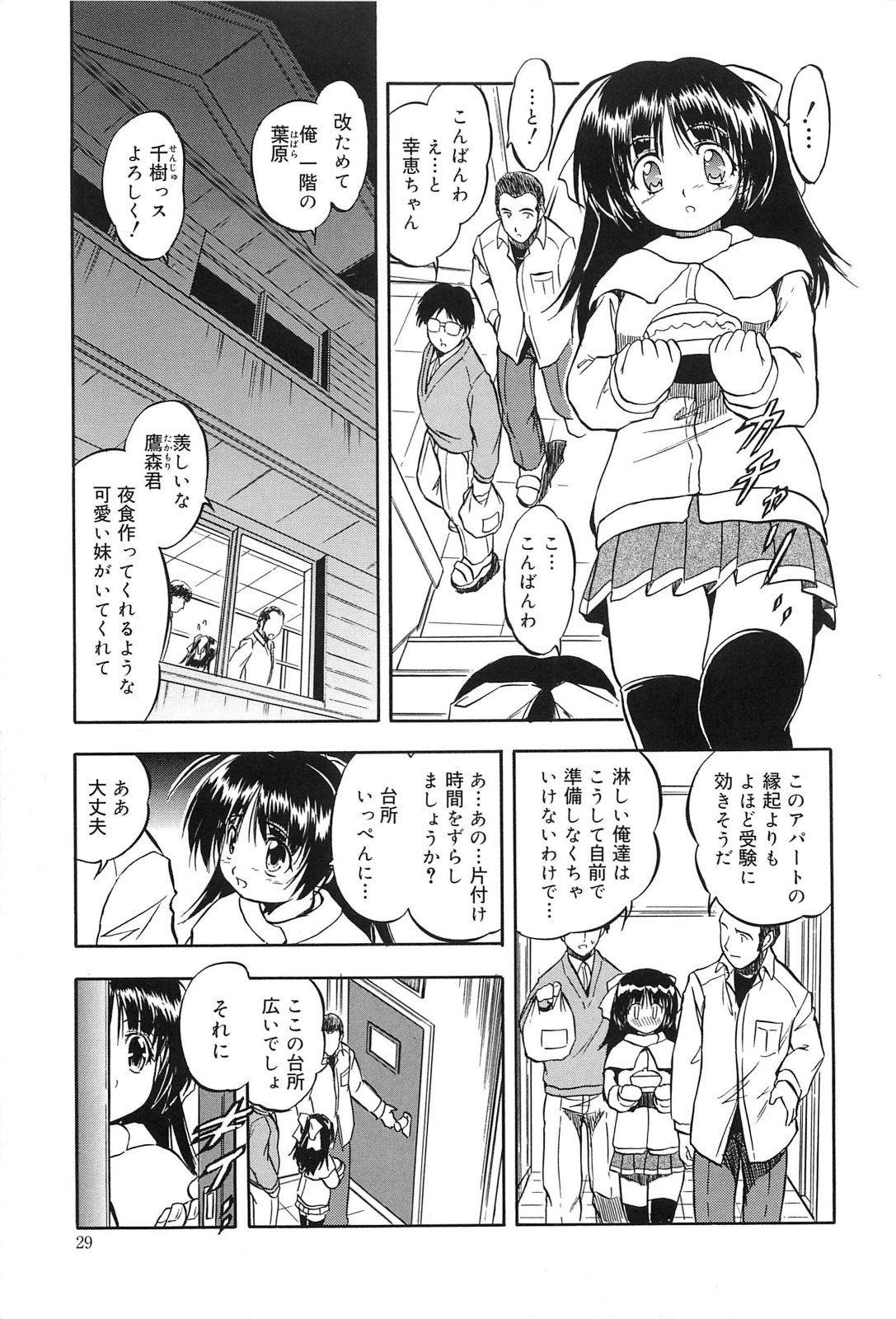 [智沢渚優] 蜜色樹るり