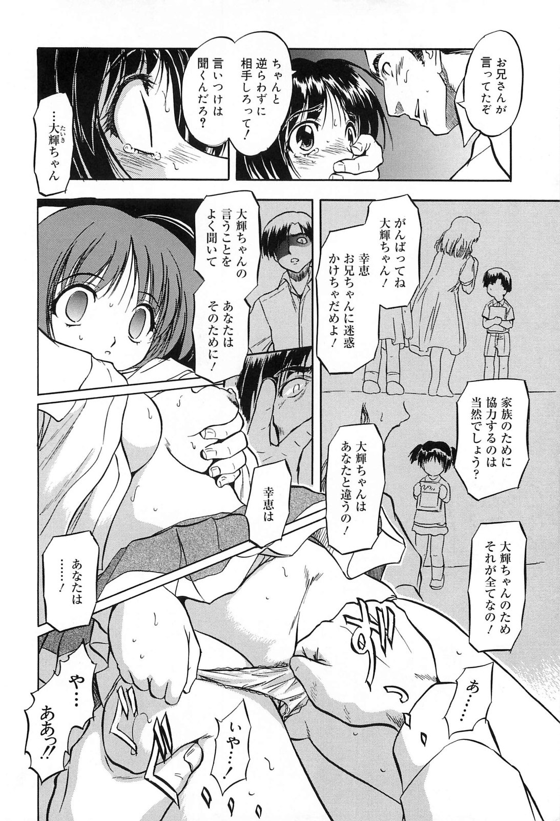 [智沢渚優] 蜜色樹るり