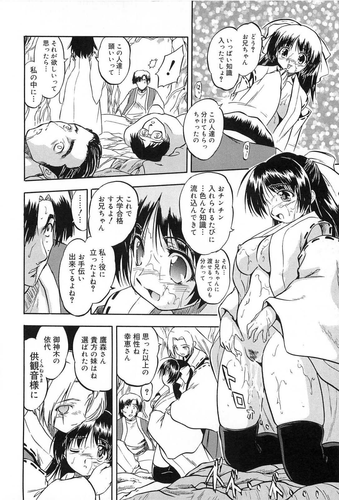 [智沢渚優] 蜜色樹るり