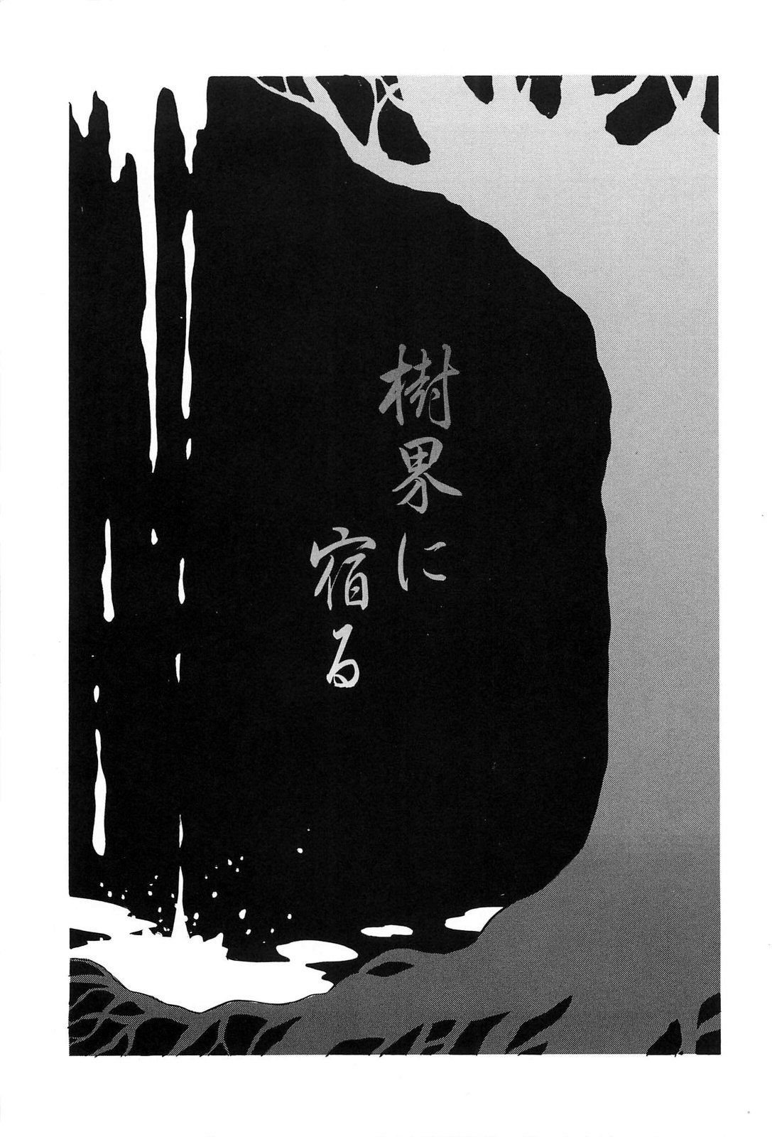 [智沢渚優] 蜜色樹るり