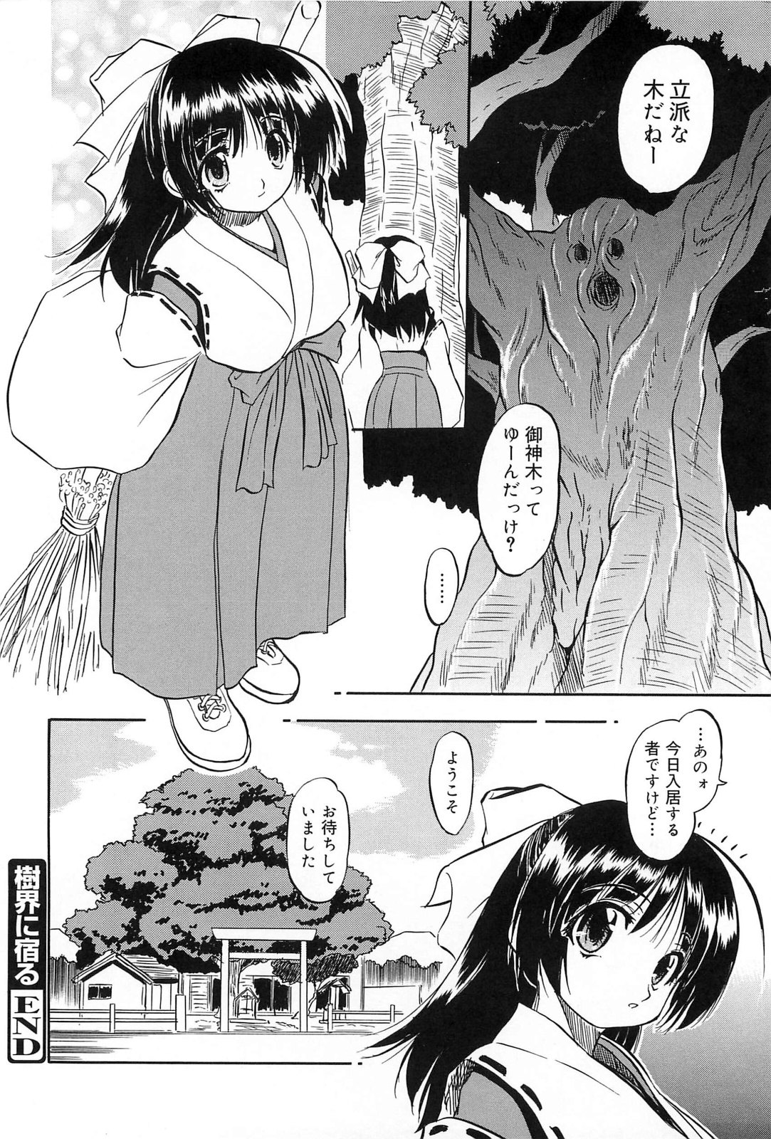 [智沢渚優] 蜜色樹るり