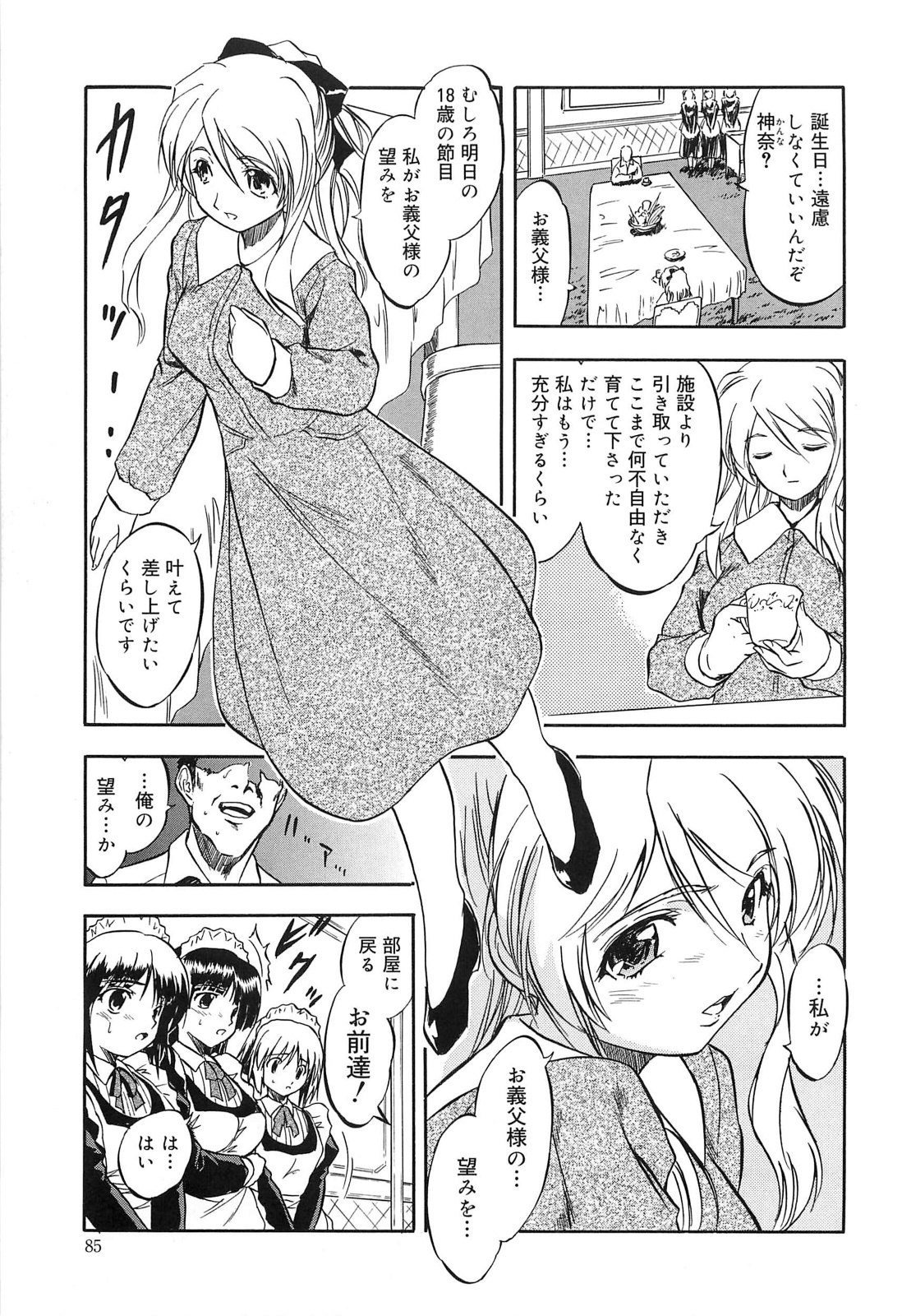 [智沢渚優] 蜜色樹るり