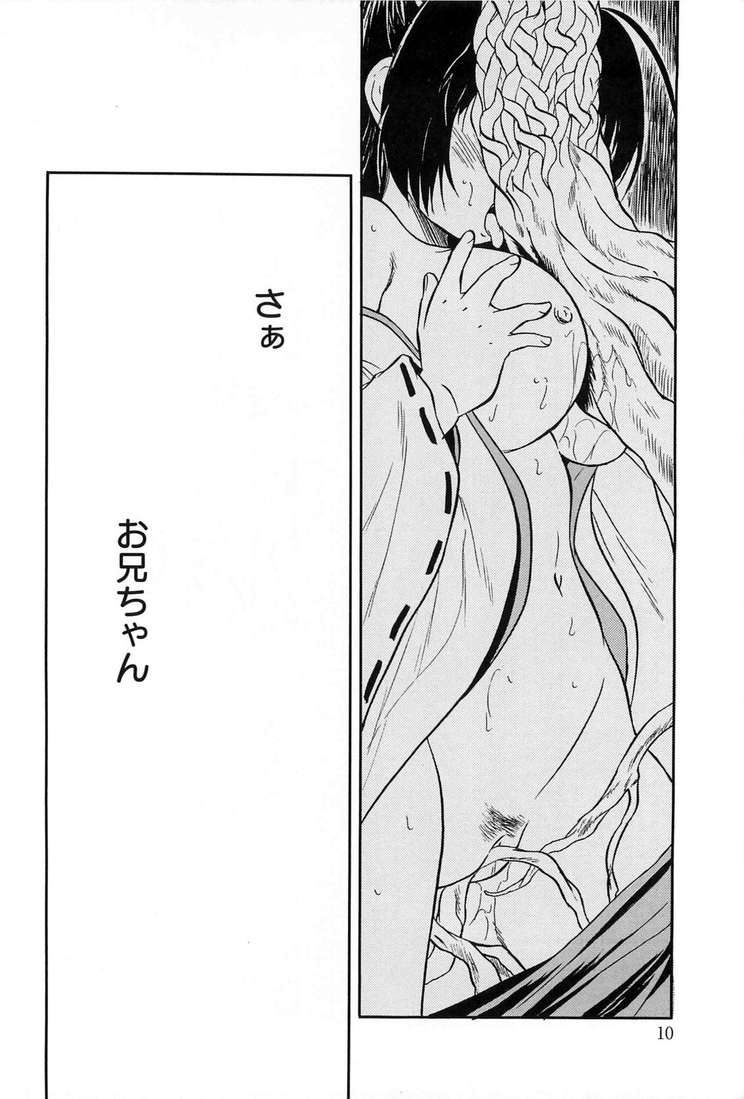 [智沢渚優] 蜜色樹るり