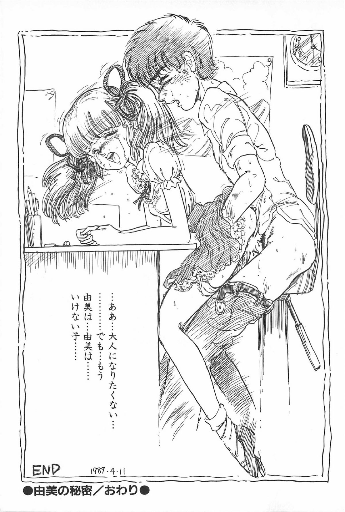 [アンソロジー] ティ－タイム6