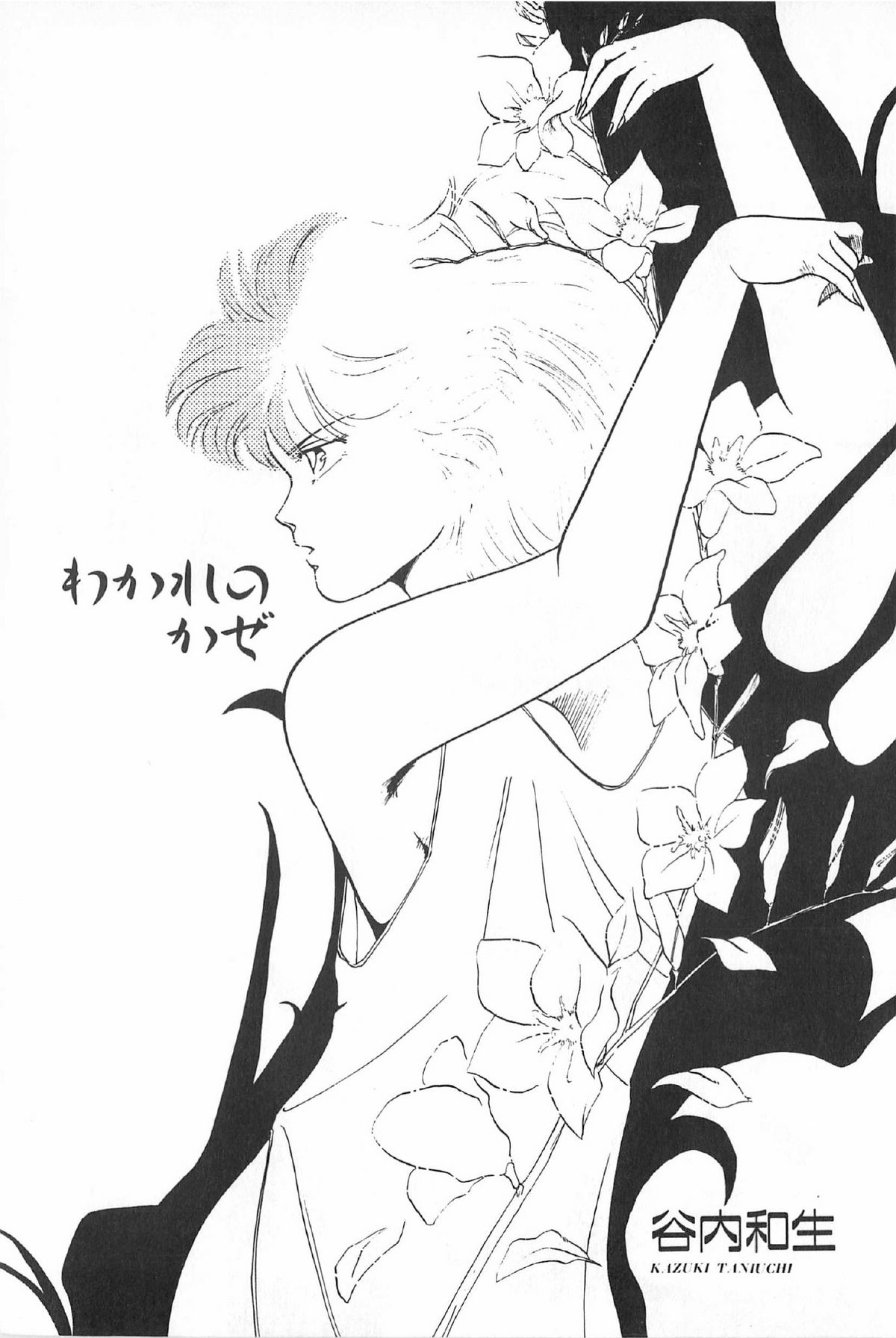 [アンソロジー] ティ－タイム6