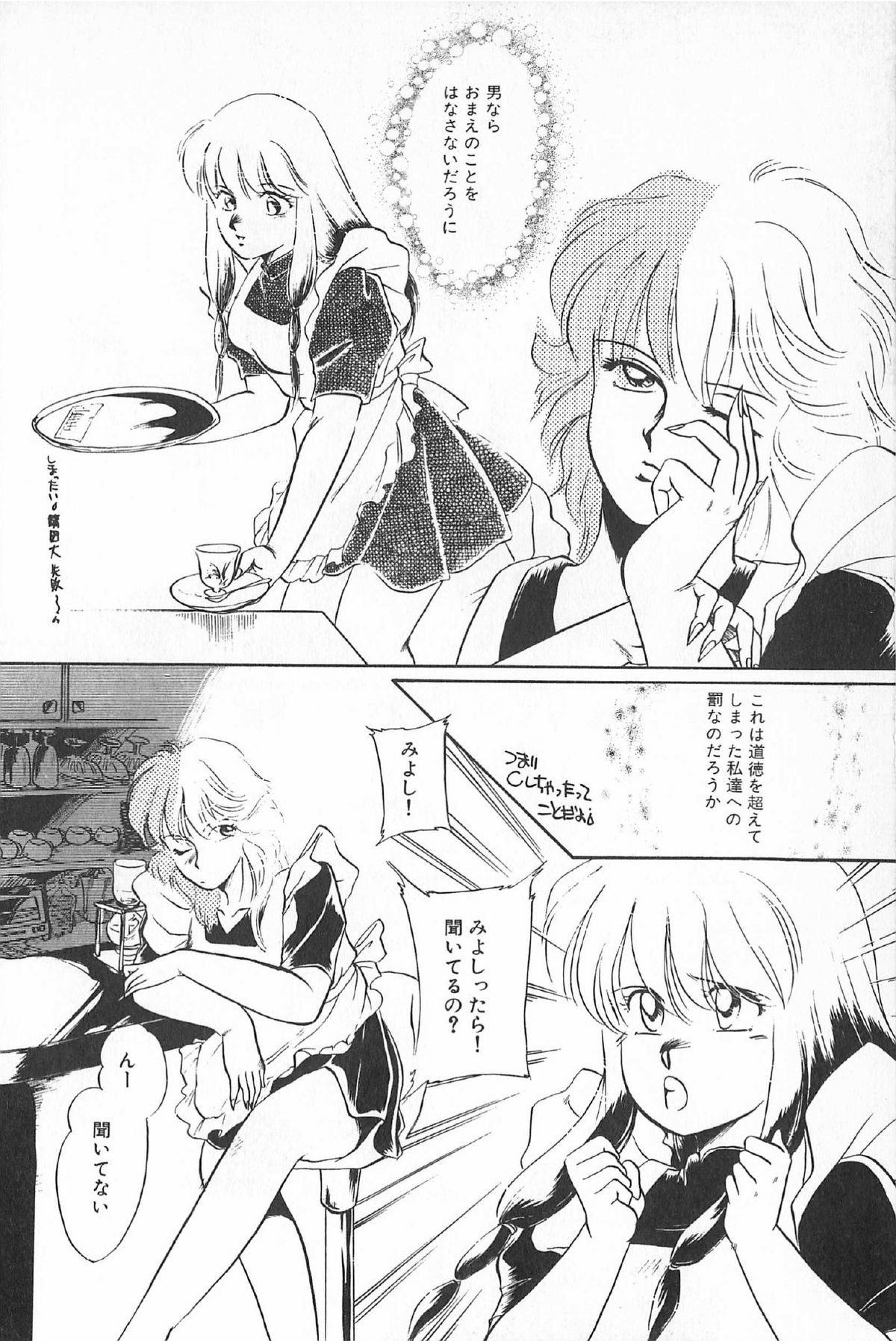 [アンソロジー] ティ－タイム6