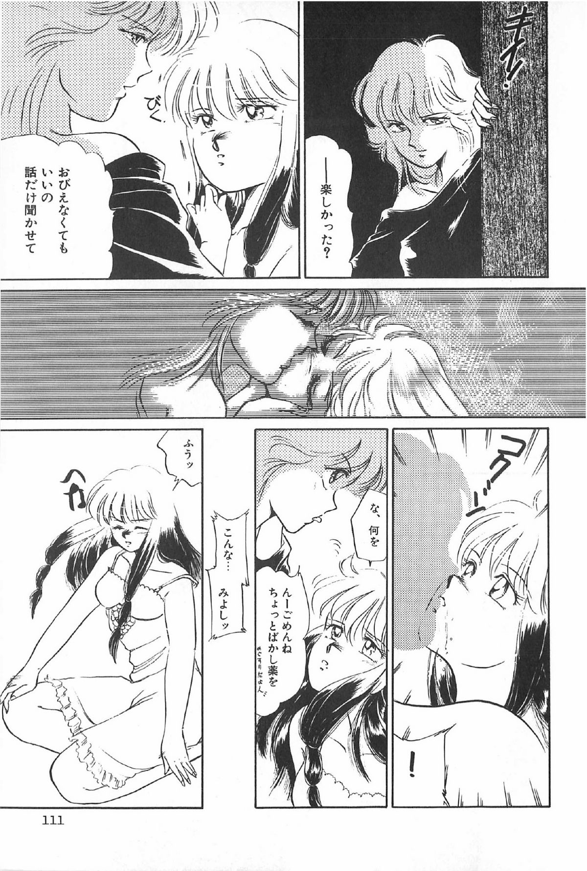 [アンソロジー] ティ－タイム6