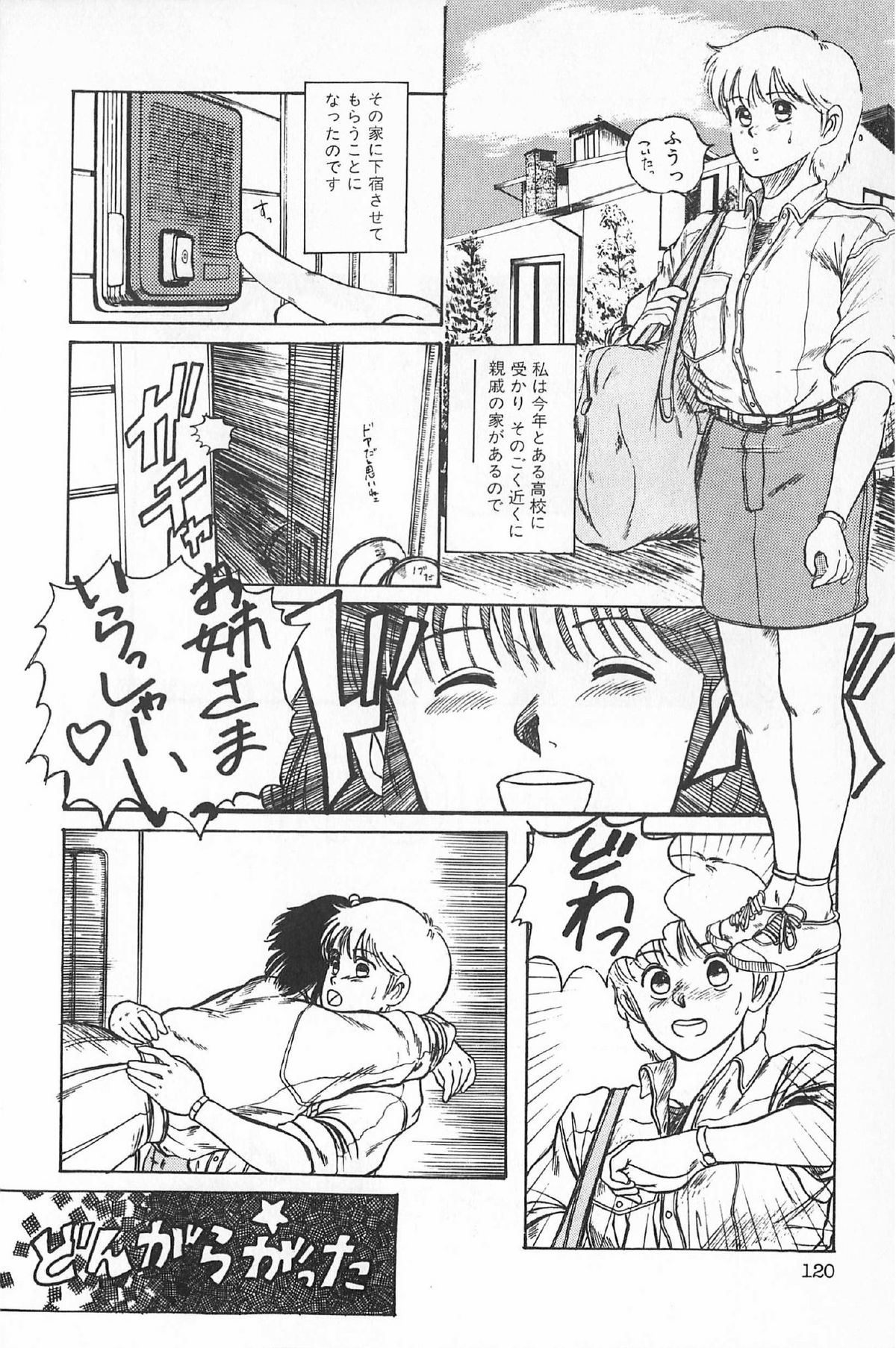 [アンソロジー] ティ－タイム6